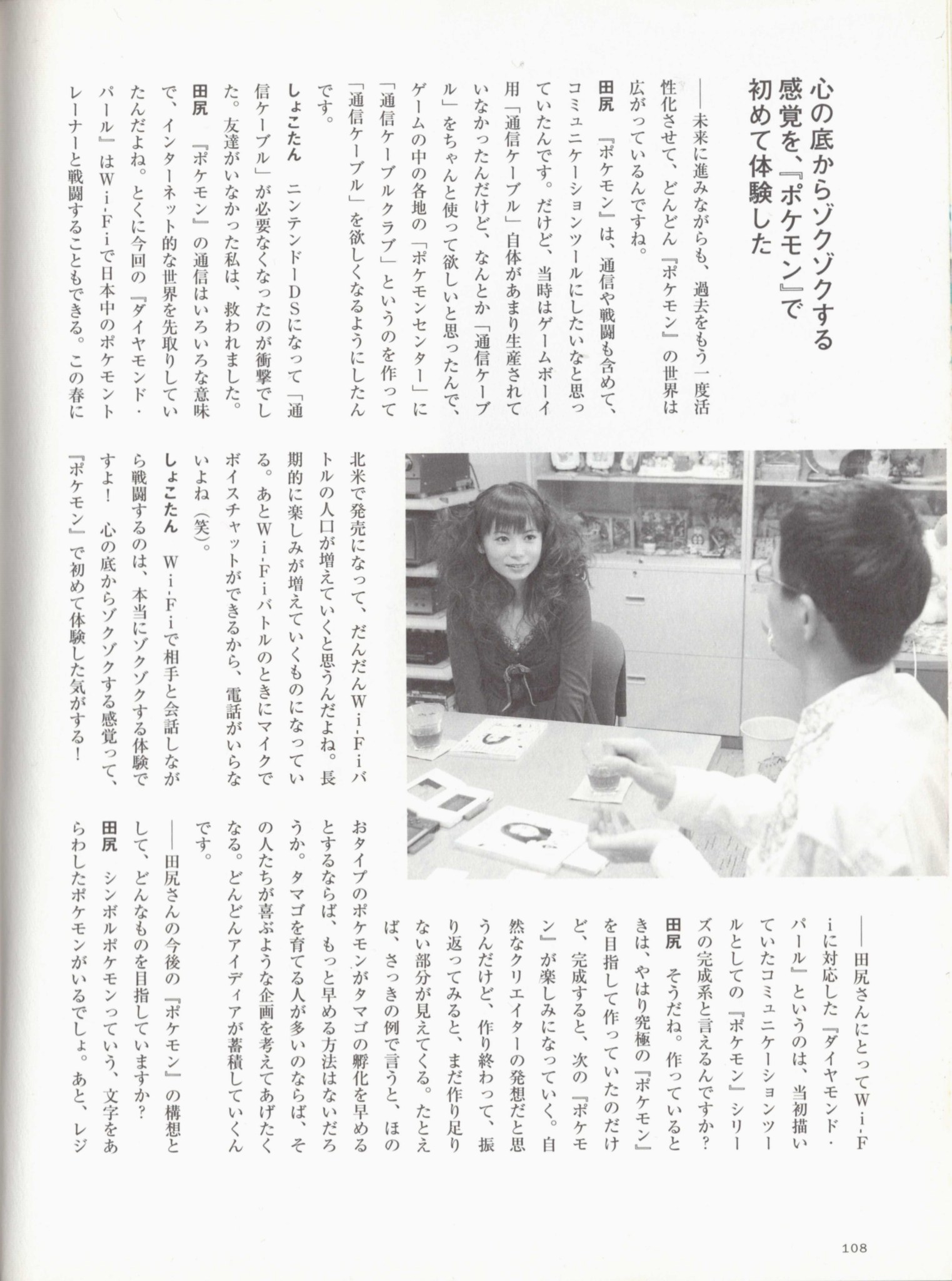 CONTINUE Vol.32（2007年2月） P.108
