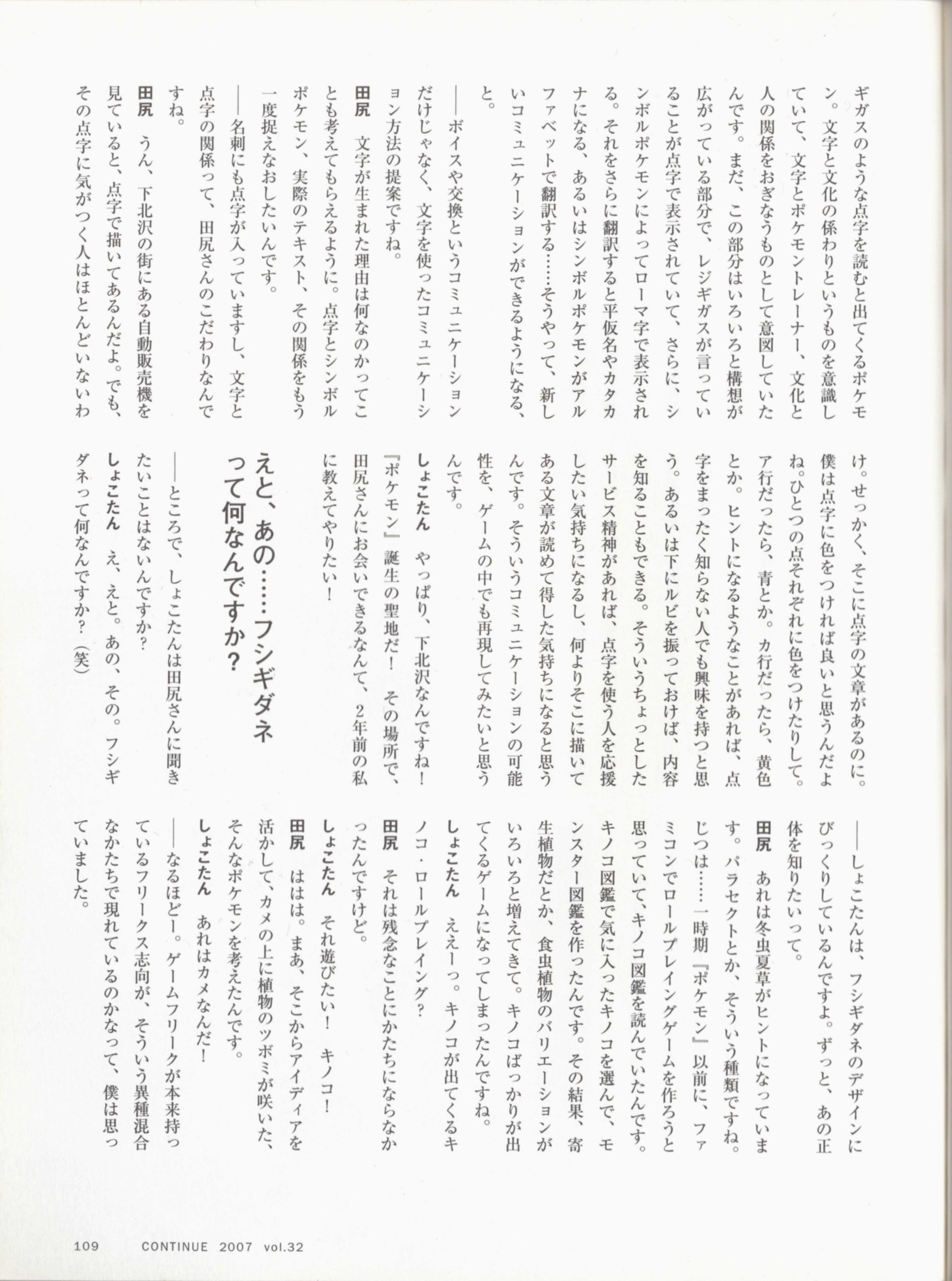 CONTINUE Vol.32（2007年2月） P.109