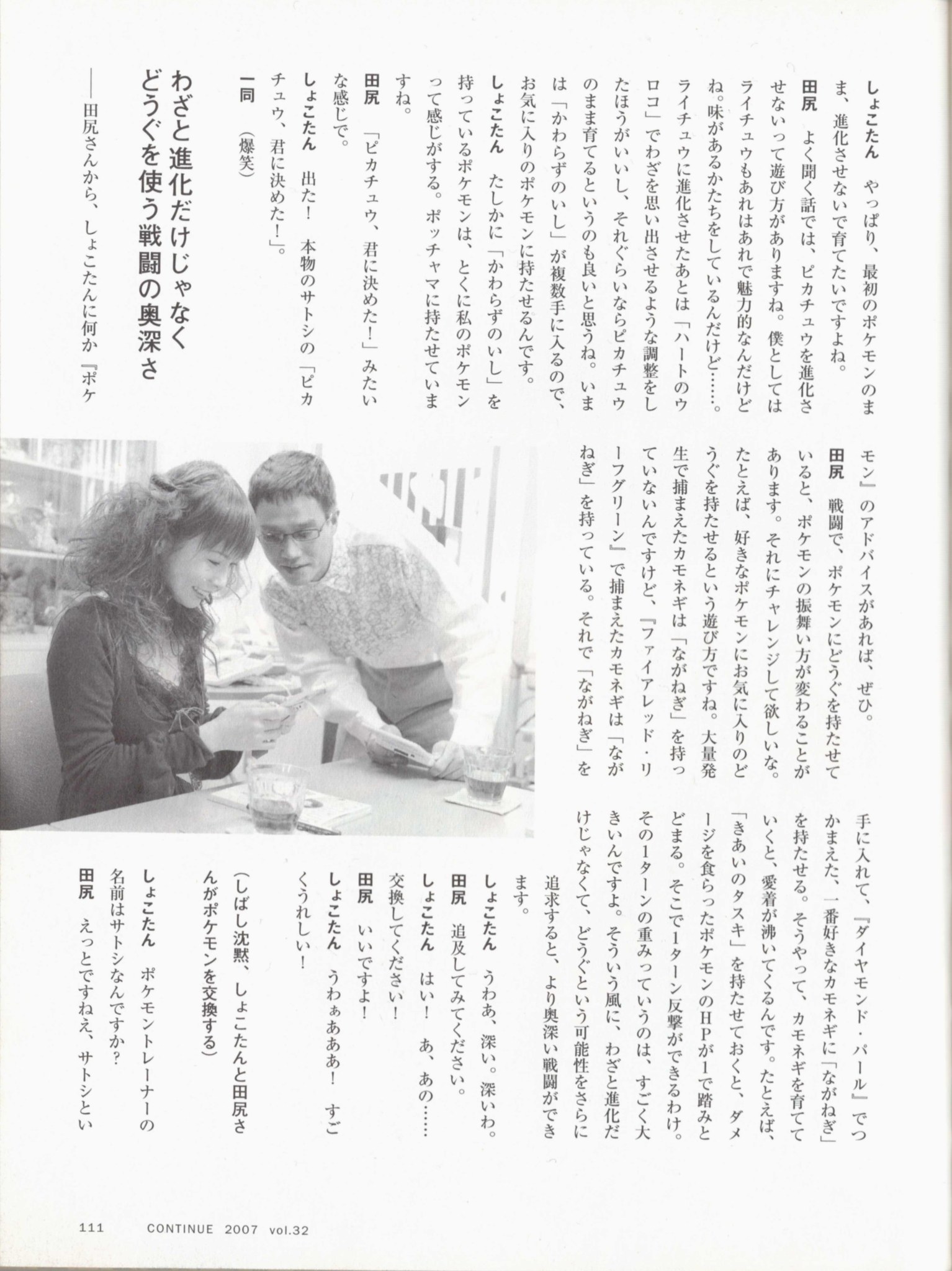 CONTINUE Vol.32（2007年2月） P.111