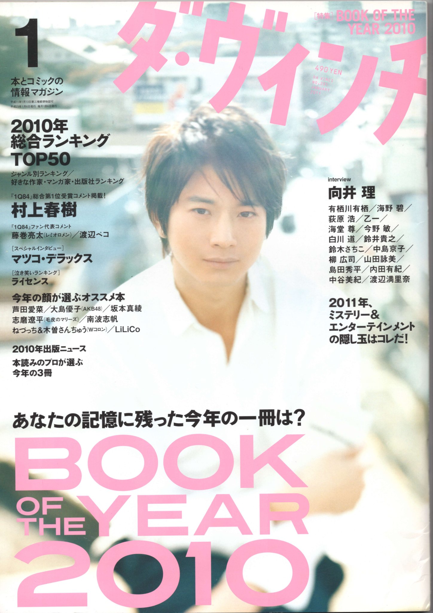 ダ・ヴィンチ 2011年1月号（通巻201号） P.1
