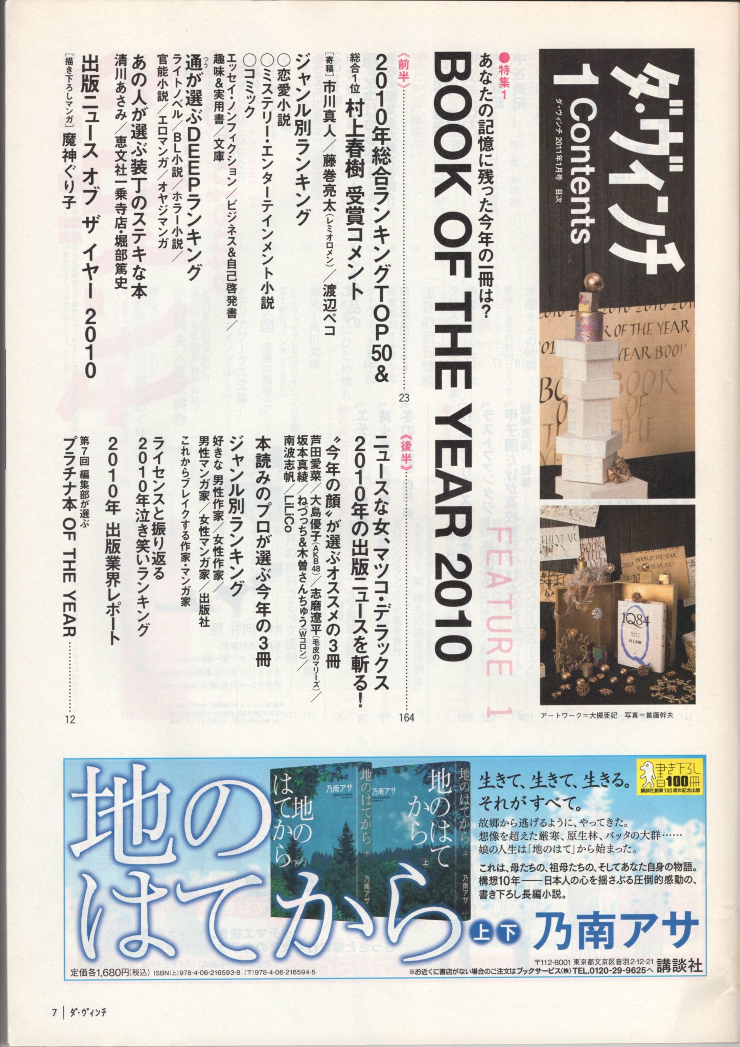 ダ・ヴィンチ 2011年1月号（通巻201号） P.7