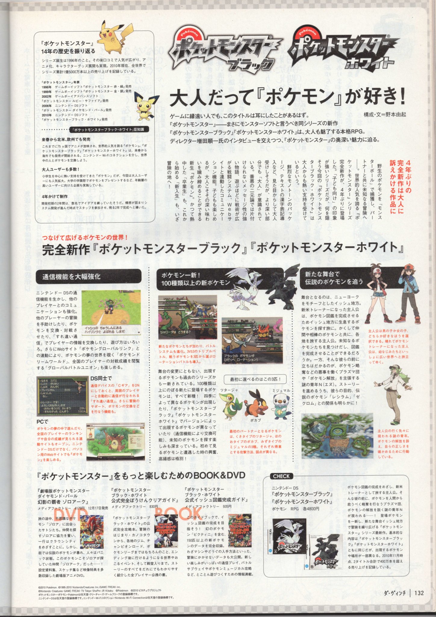 ダ・ヴィンチ 2011年1月号（通巻201号） P.132
