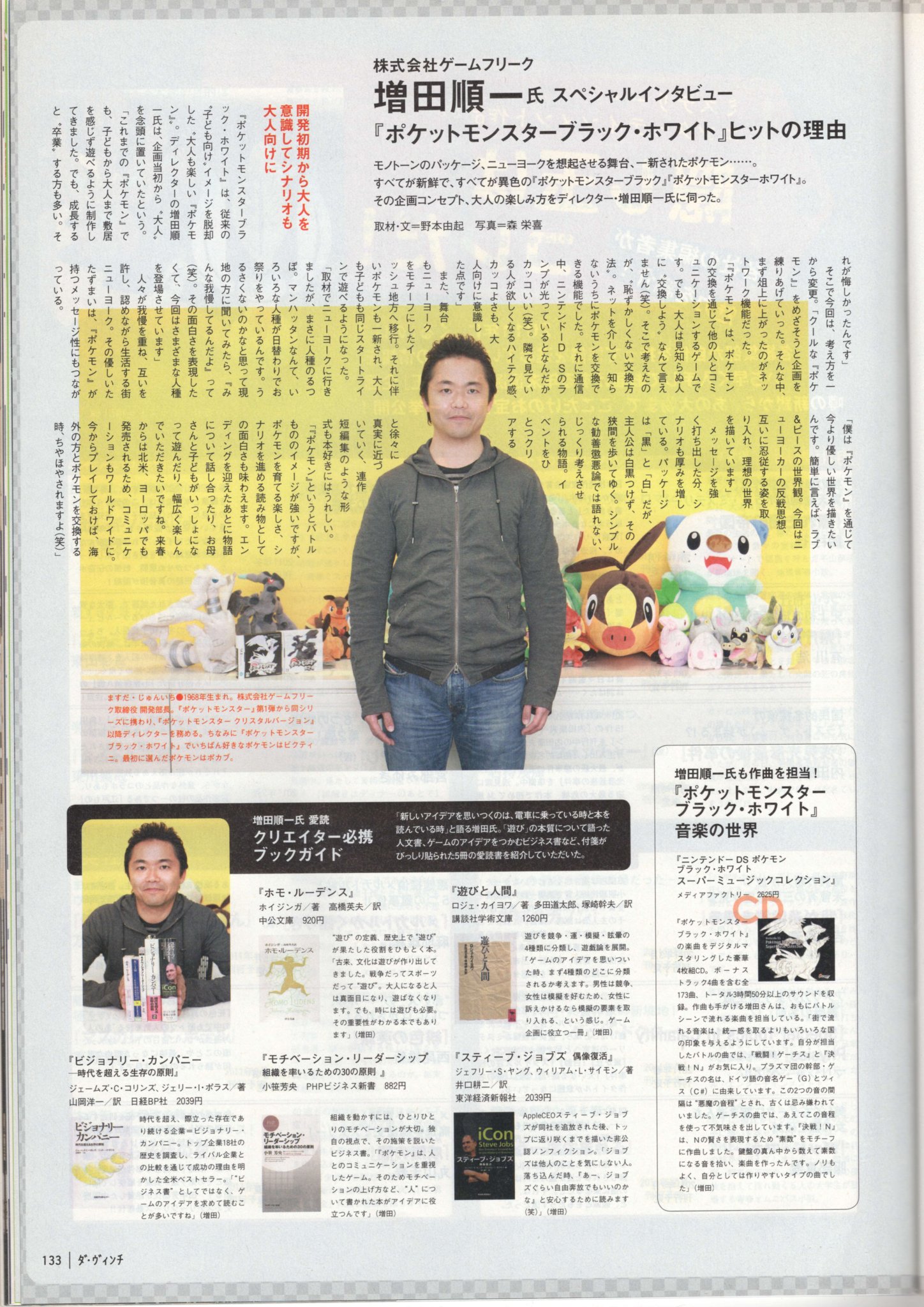 ダ・ヴィンチ 2011年1月号（通巻201号） P.133