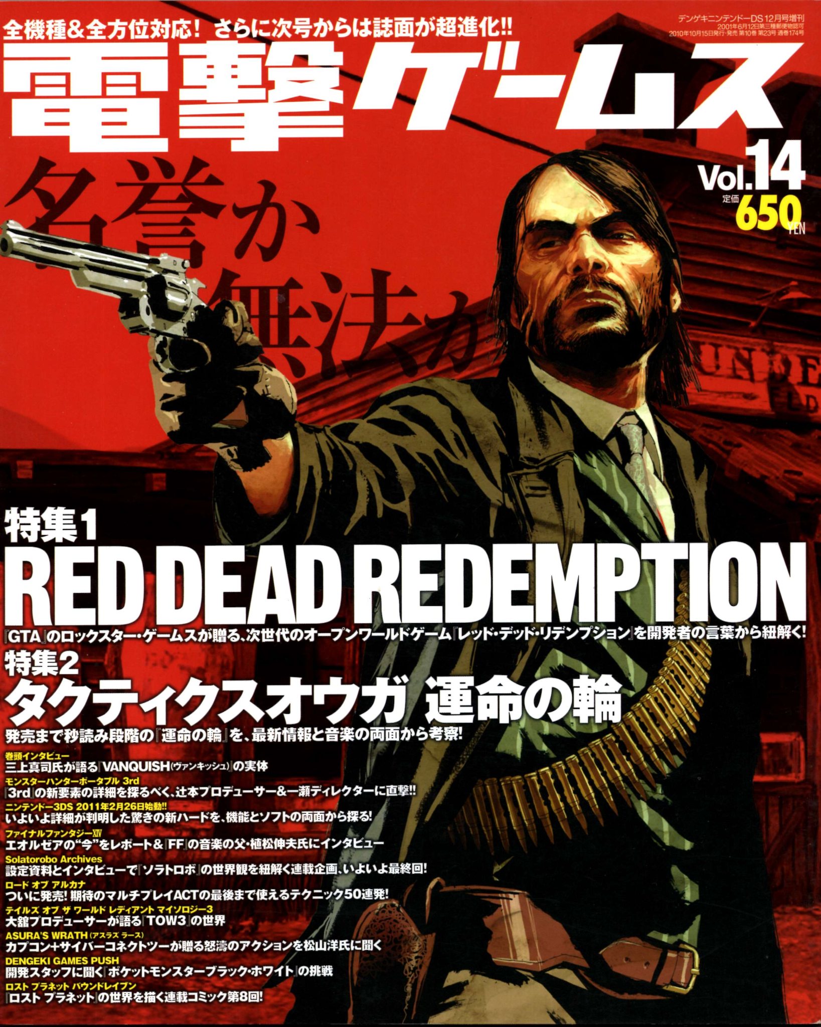 電撃GAMES Vol.14（通巻174号，2010年10月15日発行，電撃Nintendo DS 12月号増刊） P.1