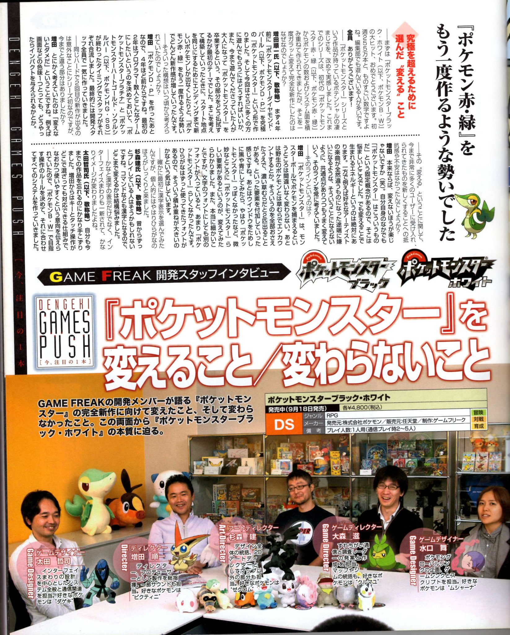 電撃GAMES Vol.14（通巻174号，2010年10月15日発行，電撃Nintendo DS 12月号増刊） P.252