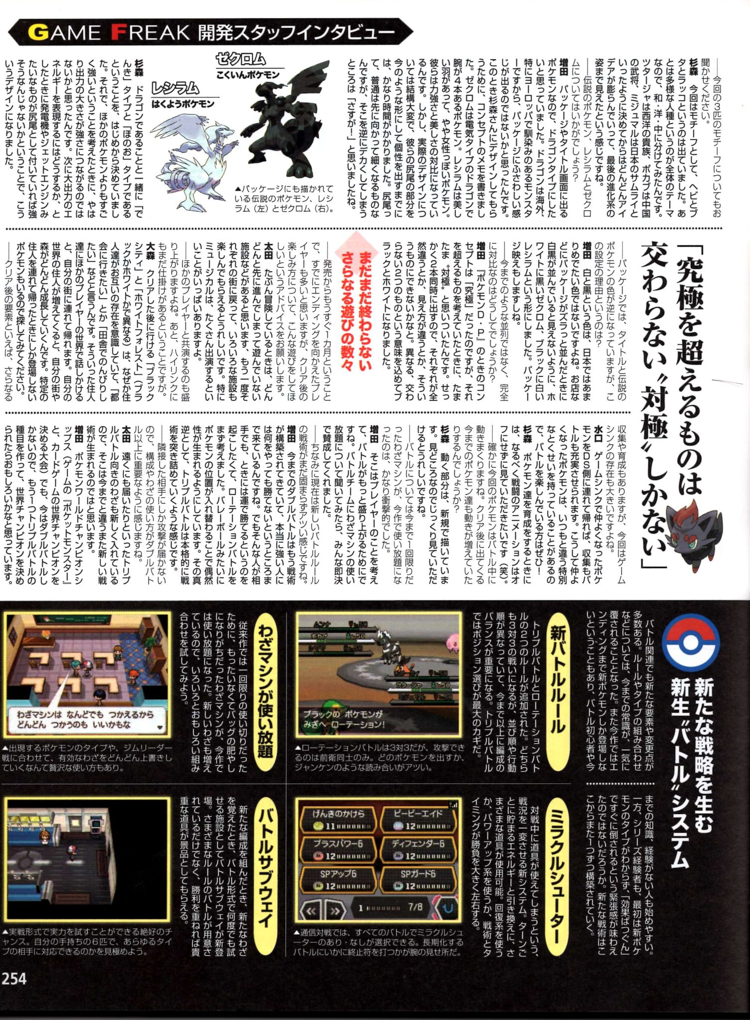 電撃GAMES Vol.14（通巻174号，2010年10月15日発行，電撃Nintendo DS 12月号増刊） P.254