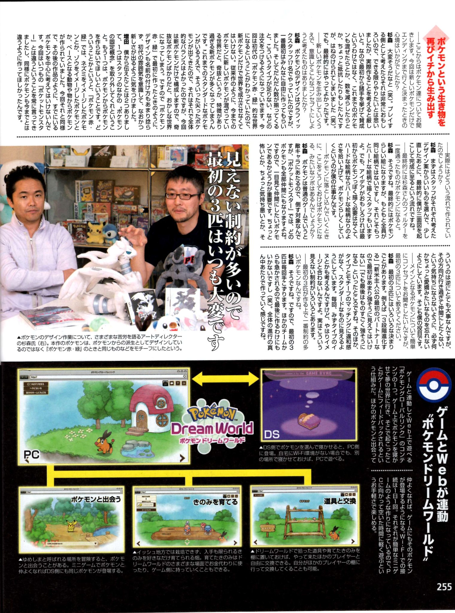 電撃GAMES Vol.14（通巻174号，2010年10月15日発行，電撃Nintendo DS 12月号増刊） P.255