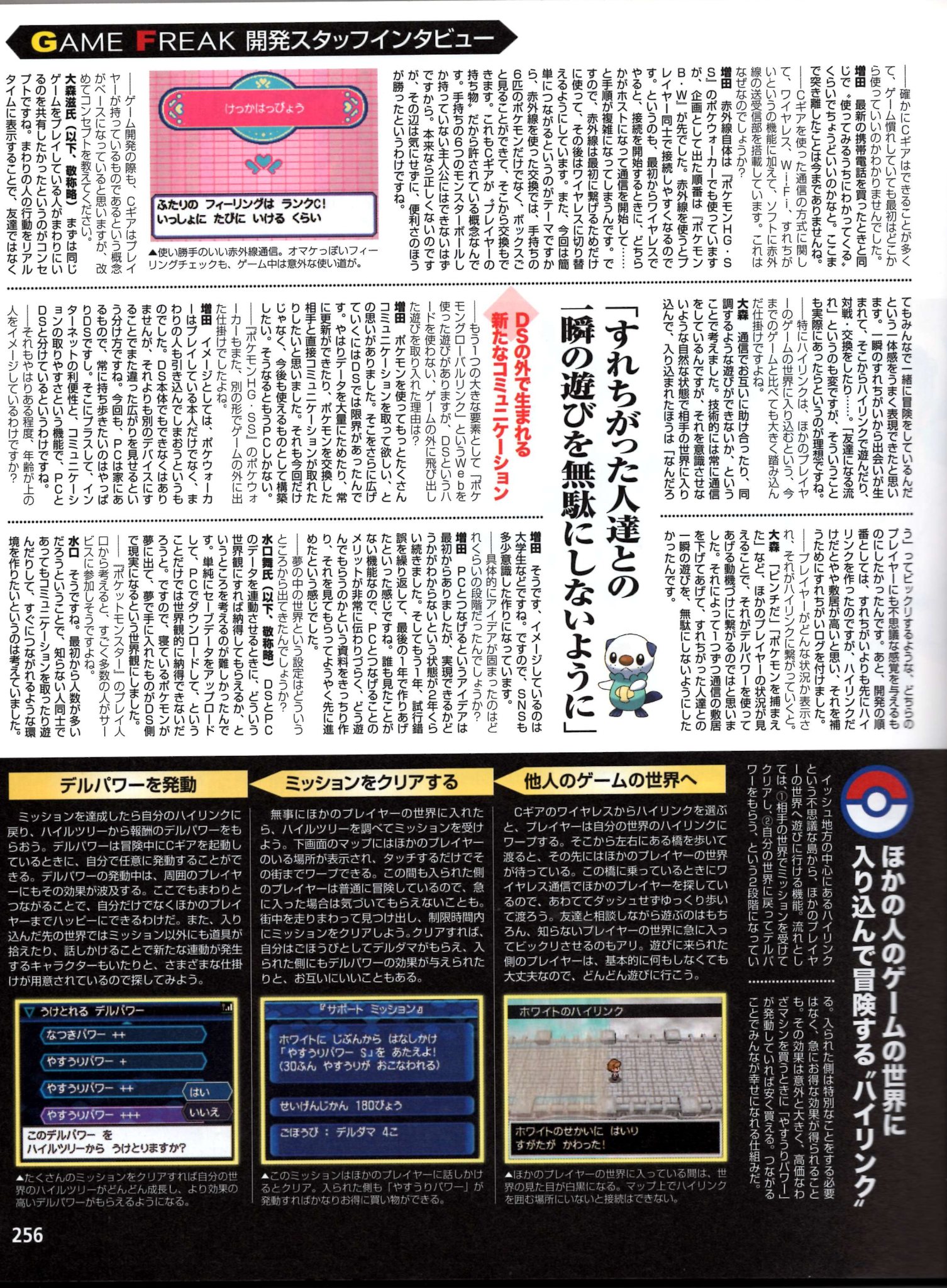 電撃GAMES Vol.14（通巻174号，2010年10月15日発行，電撃Nintendo DS 12月号増刊） P.256
