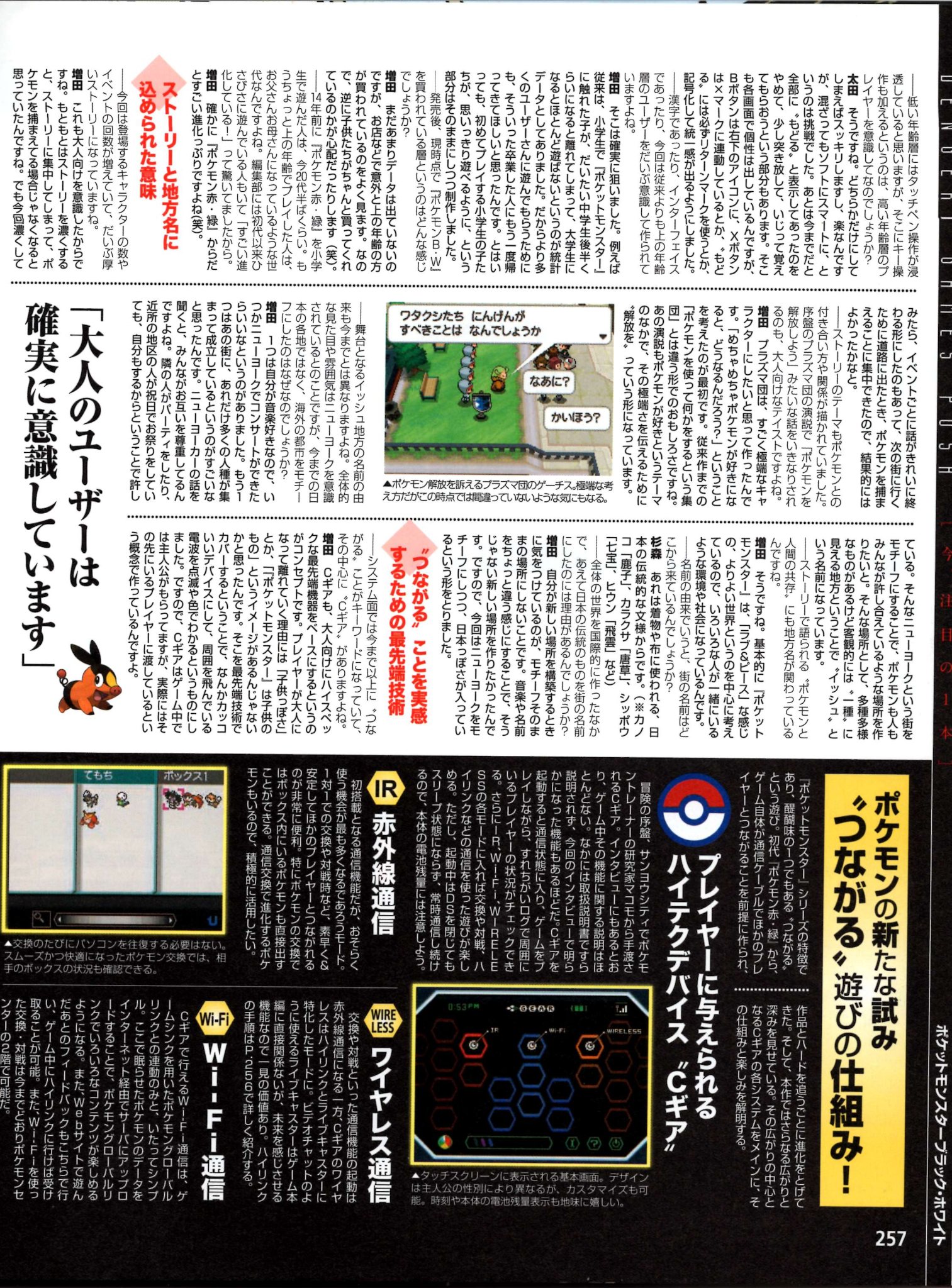 電撃GAMES Vol.14（通巻174号，2010年10月15日発行，電撃Nintendo DS 12月号増刊） P.257