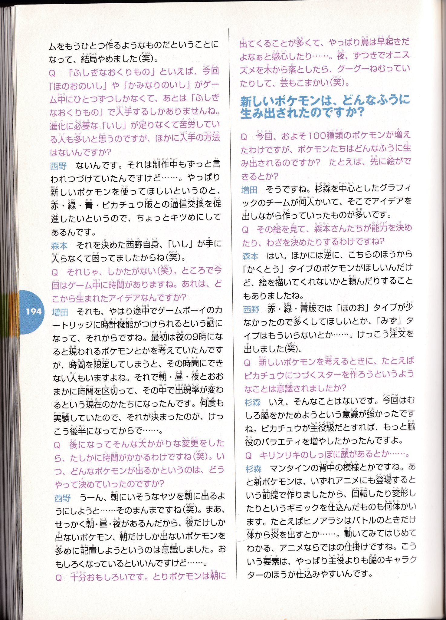 任天堂公式ガイドブック ポケットモンスター 金・銀 巻末特集（P.192–P.203） P.194