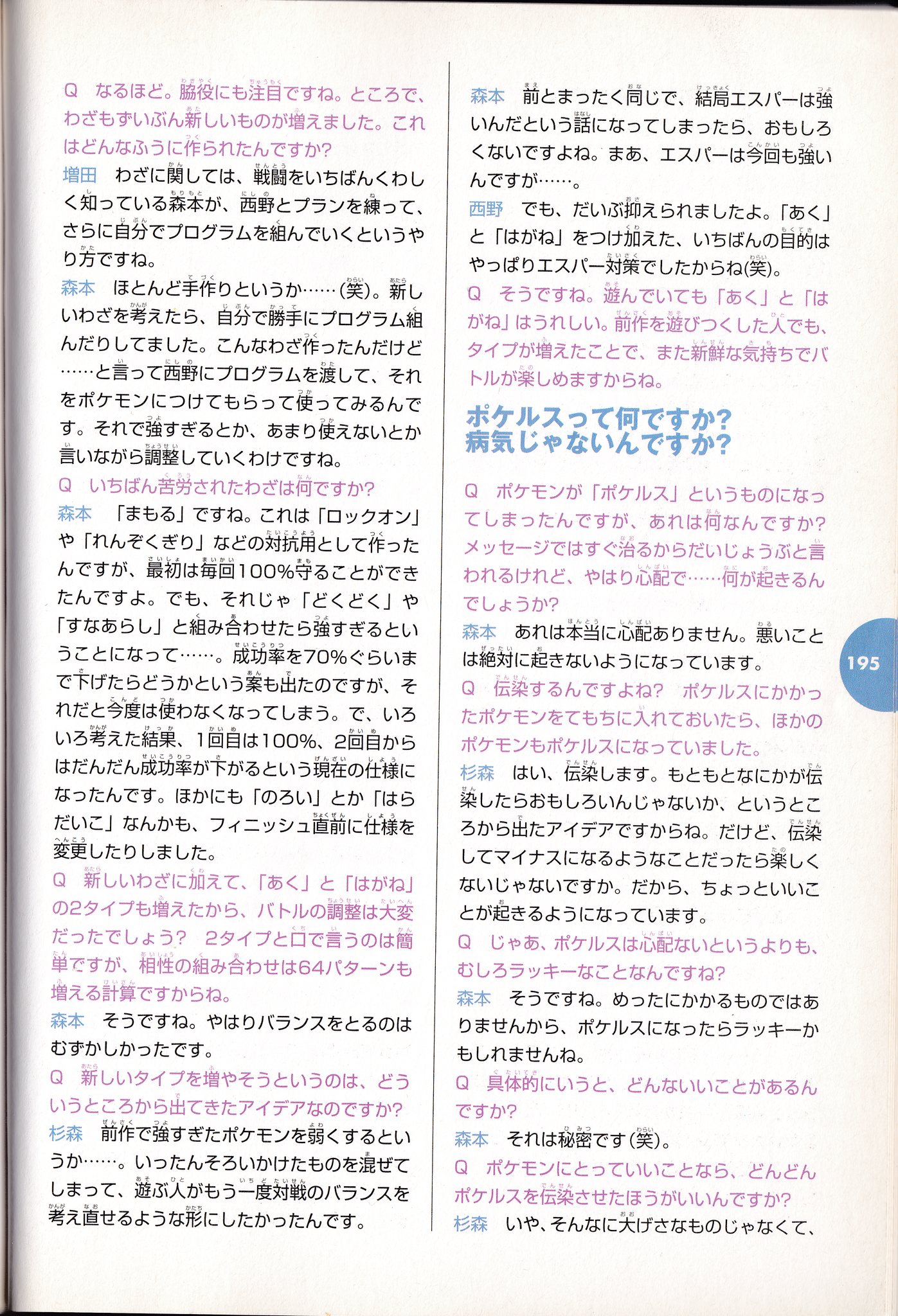 任天堂公式ガイドブック ポケットモンスター 金・銀 巻末特集（P.192–P.203） P.195