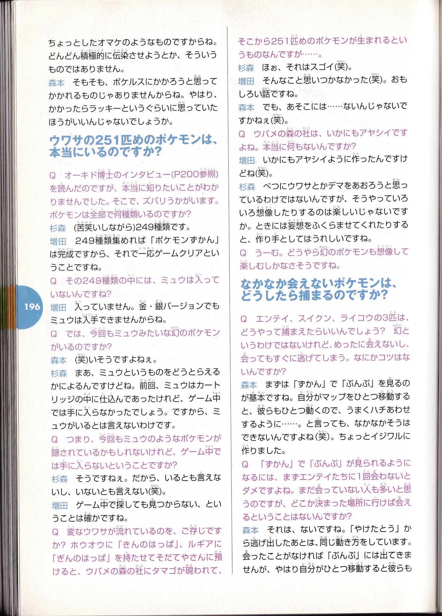 任天堂公式ガイドブック ポケットモンスター 金・銀 巻末特集（P.192–P.203） P.196
