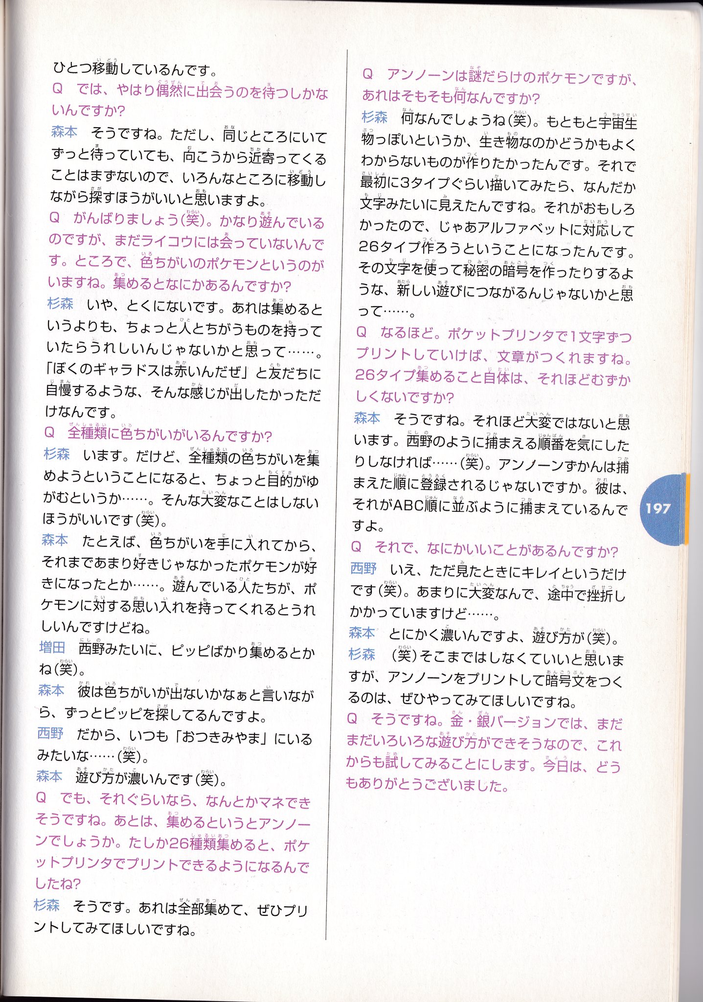 任天堂公式ガイドブック ポケットモンスター 金・銀 巻末特集（P.192–P.203） P.197