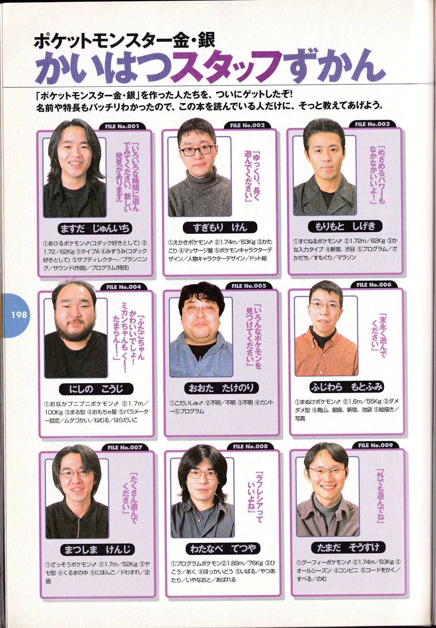 任天堂公式ガイドブック ポケットモンスター 金・銀 巻末特集（P.192–P.203） P.198