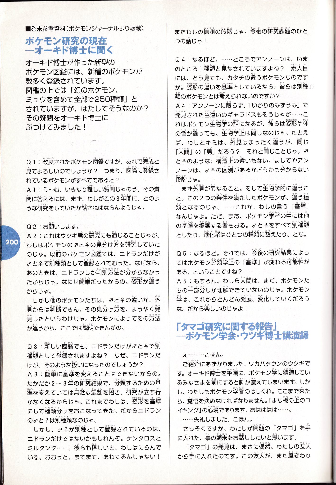 任天堂公式ガイドブック ポケットモンスター 金・銀 巻末特集（P.192–P.203） P.200