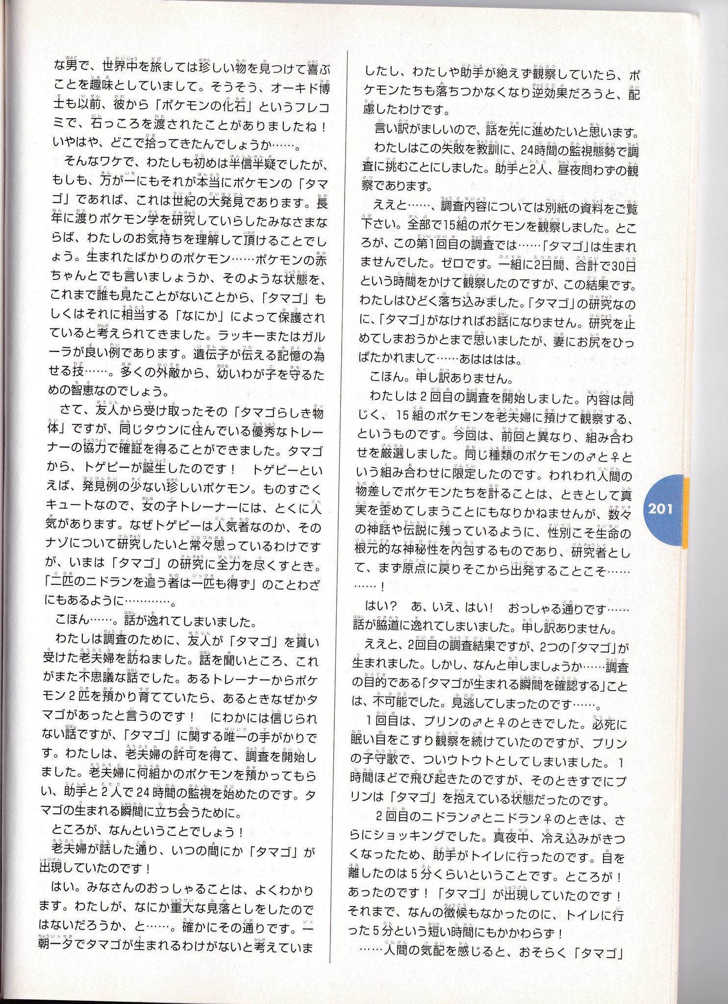 任天堂公式ガイドブック ポケットモンスター 金・銀 巻末特集（P.192–P.203） P.201