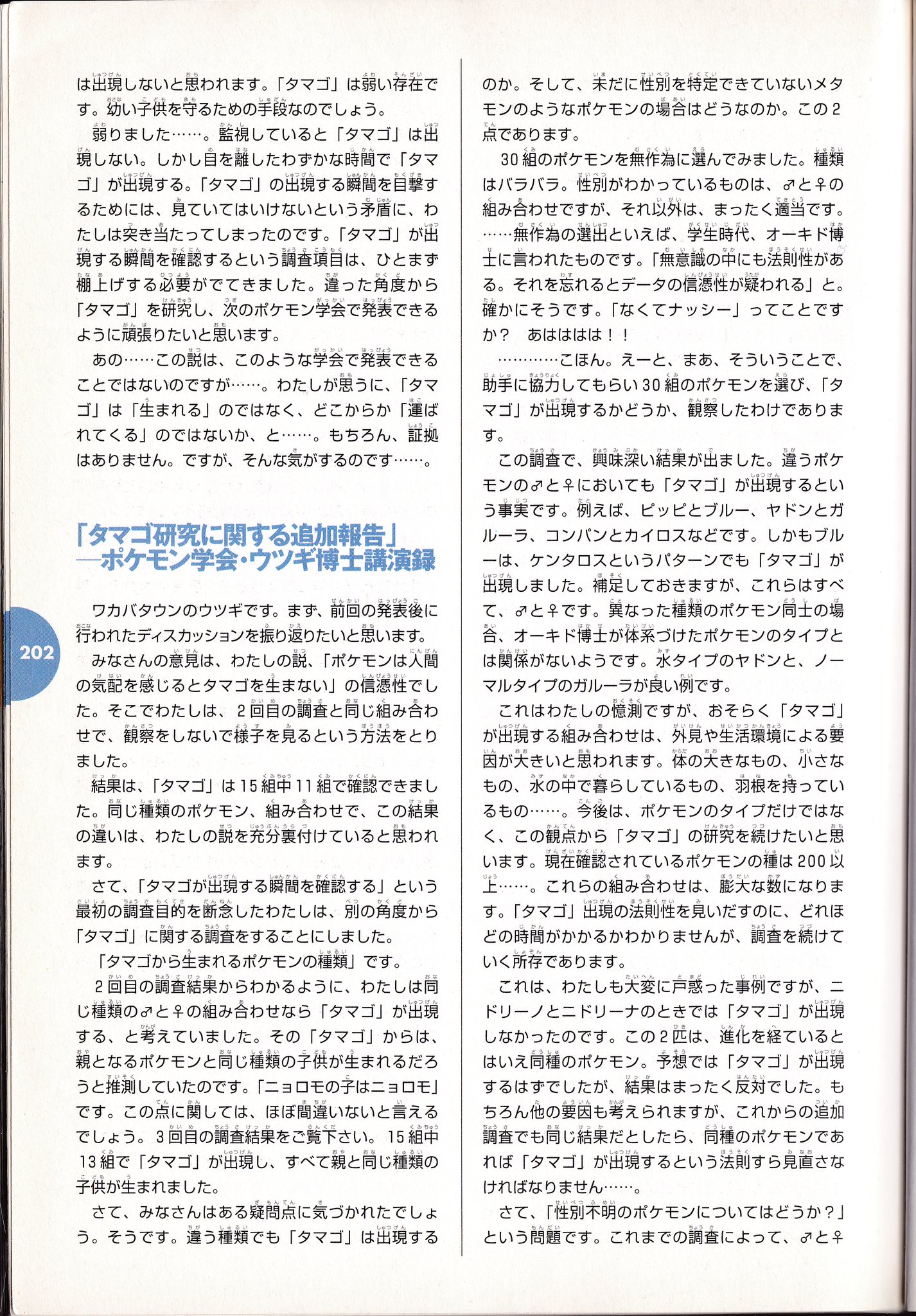 任天堂公式ガイドブック ポケットモンスター 金・銀 巻末特集（P.192–P.203） P.202