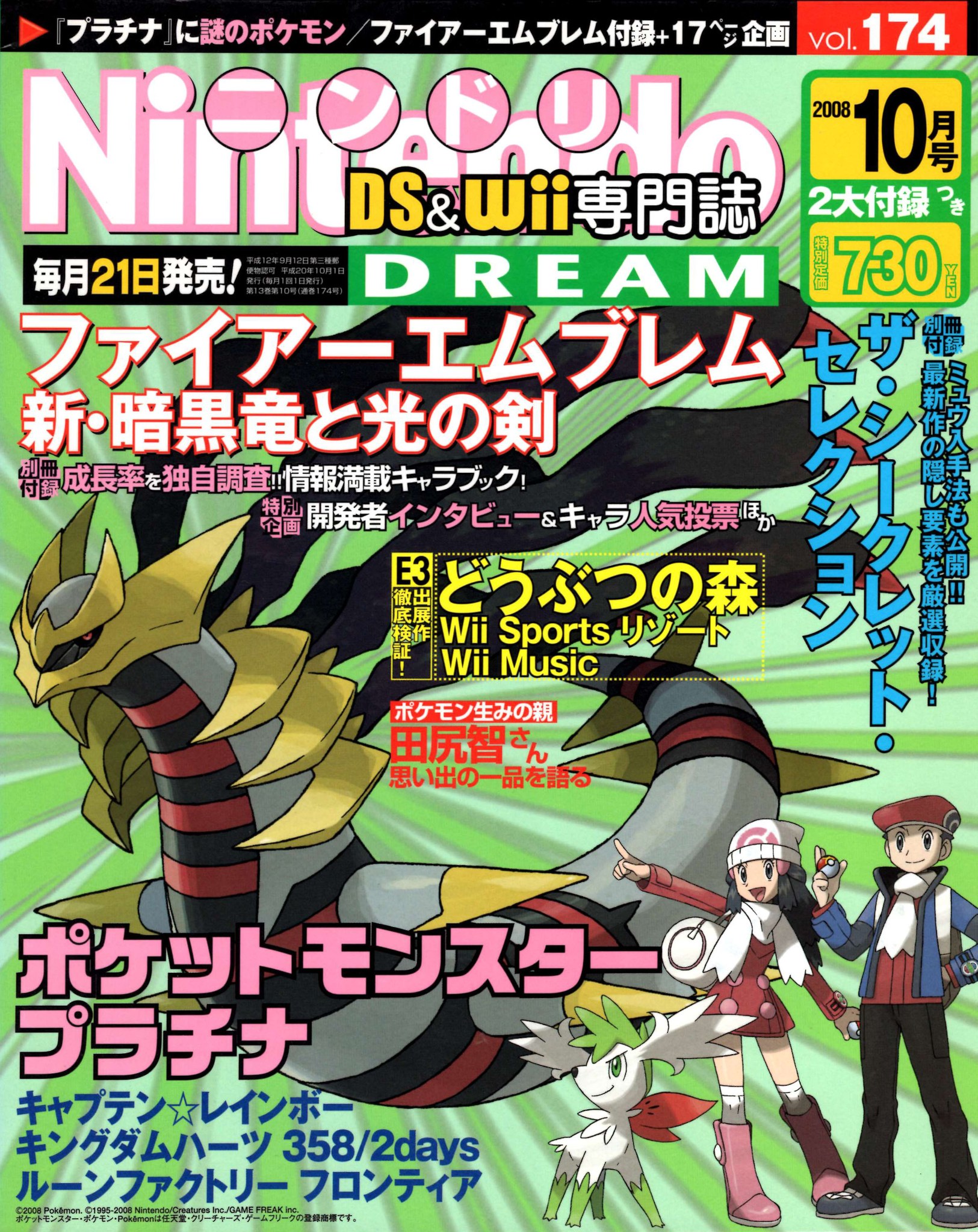 Nintendo DREAM 2008年10月号（Vol.174） P.1