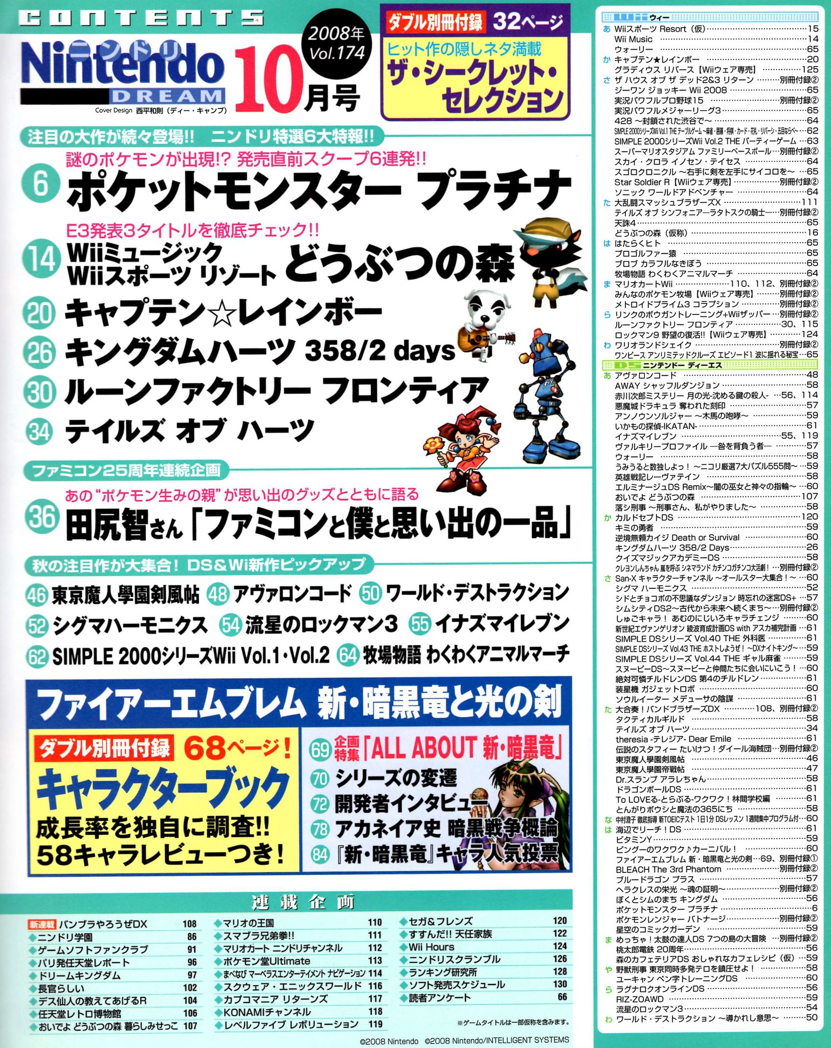 Nintendo DREAM 2008年10月号（Vol.174） P.3