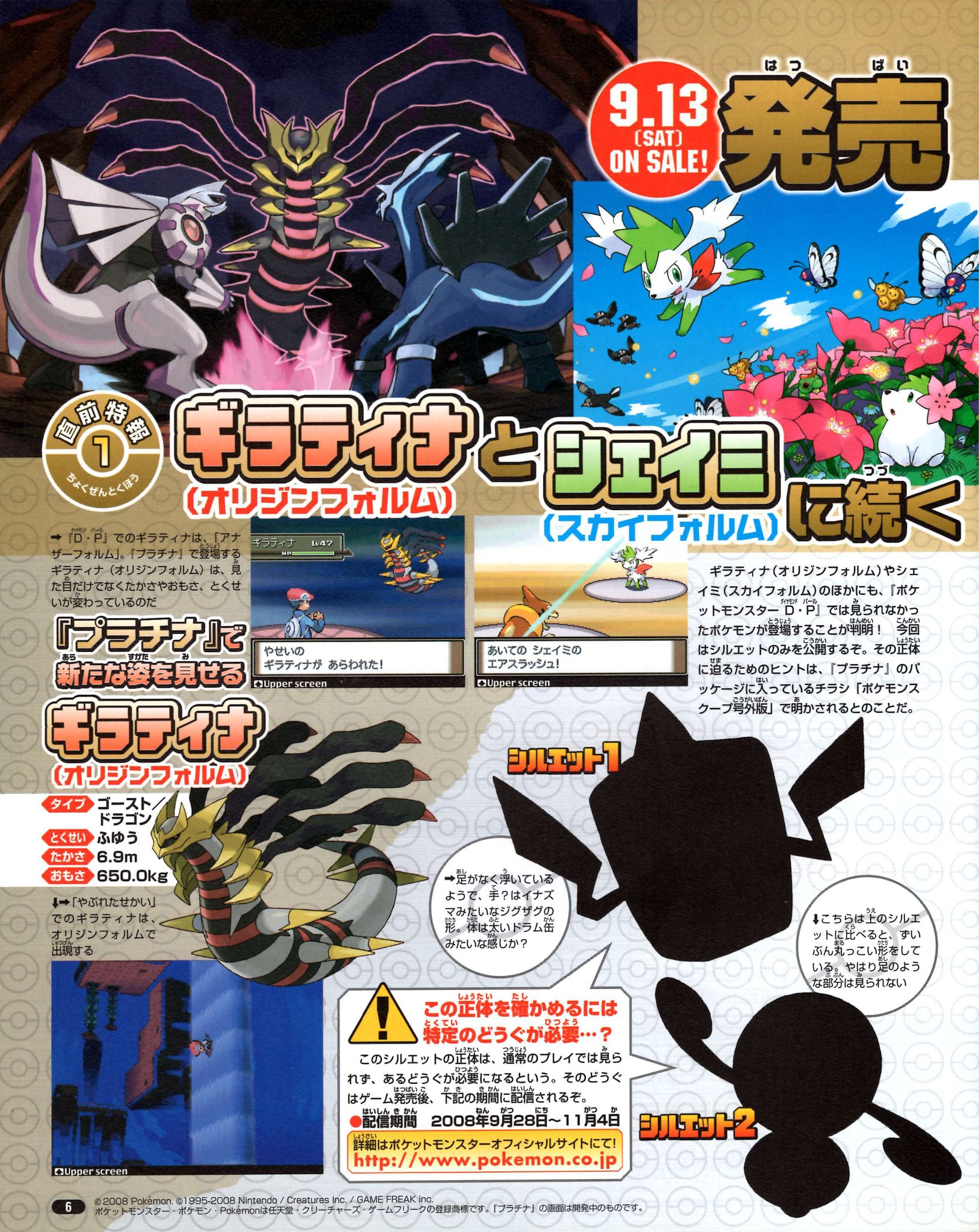 Nintendo DREAM 2008年10月号（Vol.174） P.6