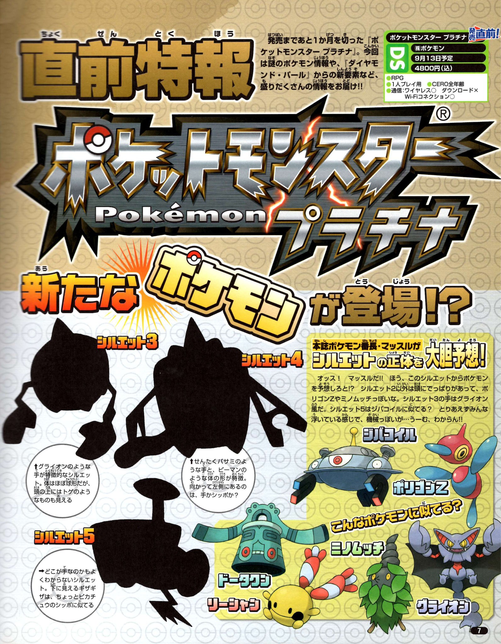 Nintendo DREAM 2008年10月号（Vol.174） P.7
