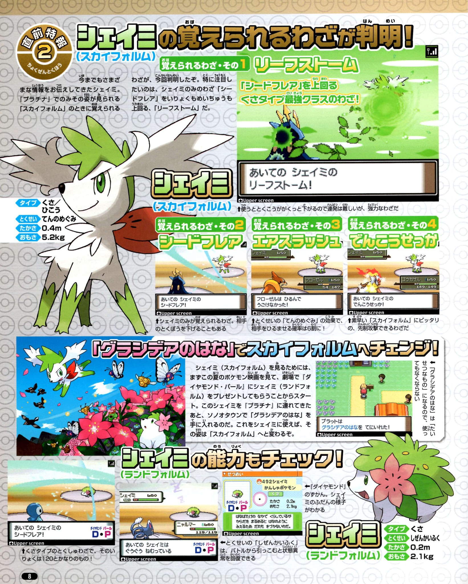 Nintendo DREAM 2008年10月号（Vol.174） P.8