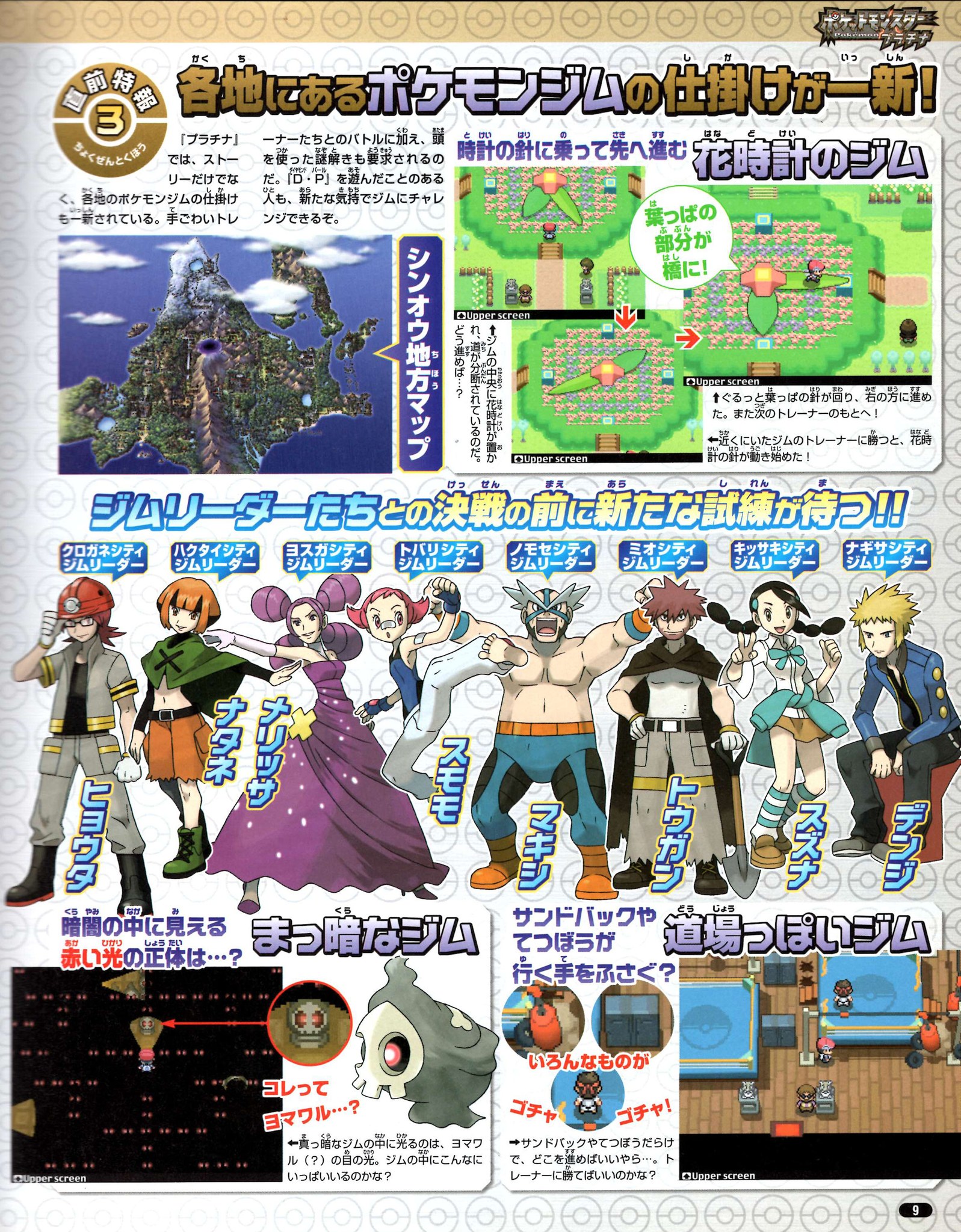 Nintendo DREAM 2008年10月号（Vol.174） P.9