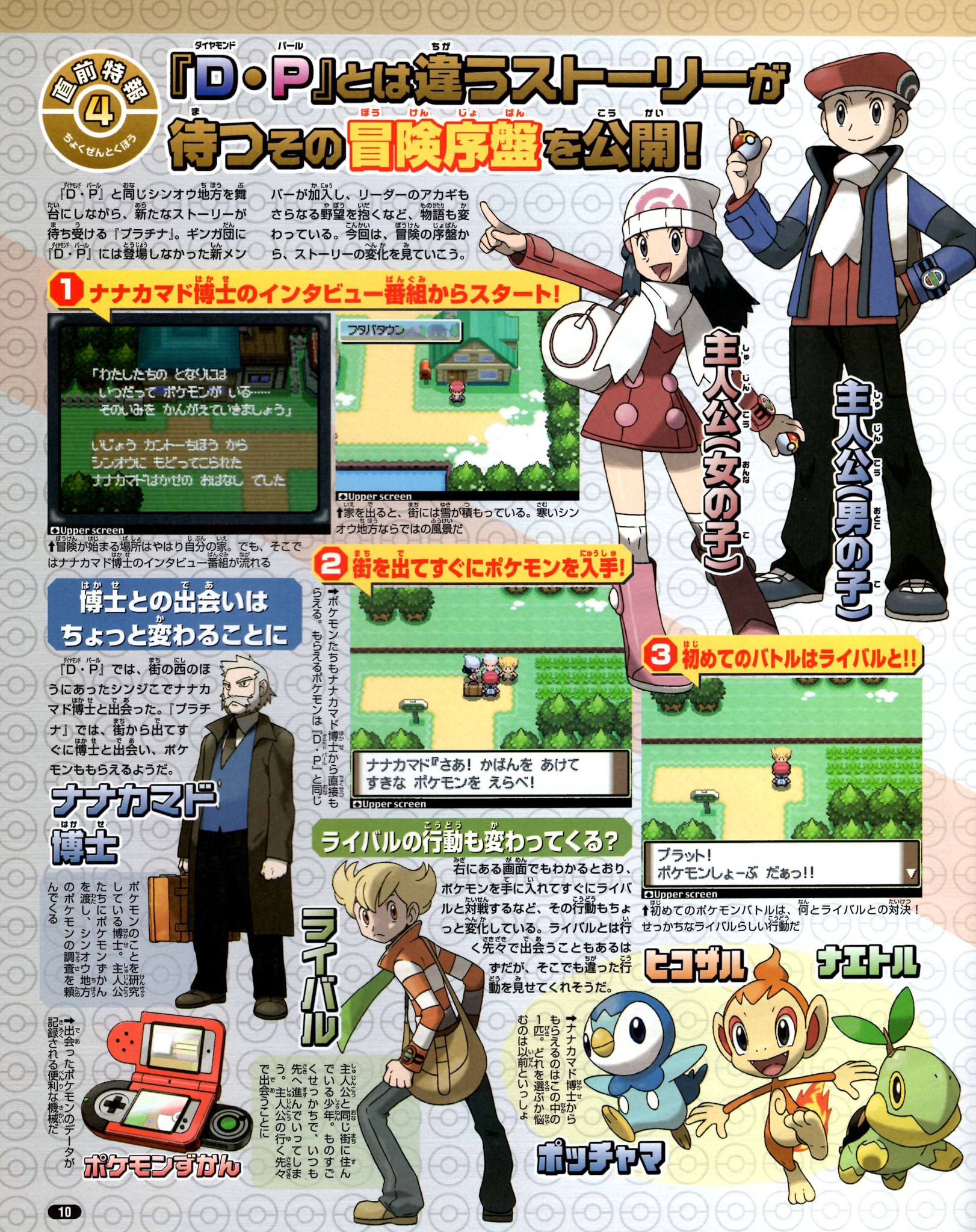 Nintendo DREAM 2008年10月号（Vol.174） P.10