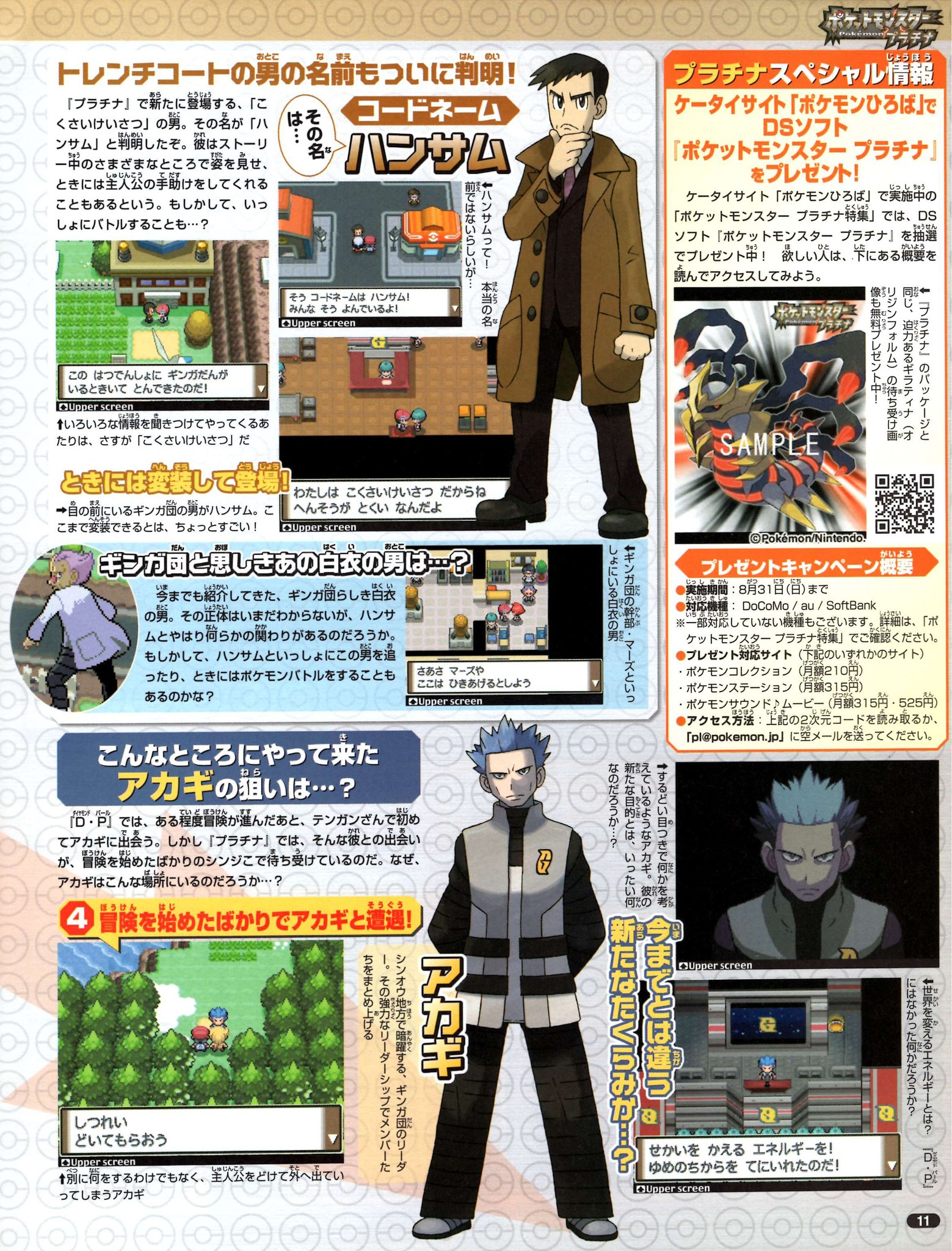 Nintendo DREAM 2008年10月号（Vol.174） P.11