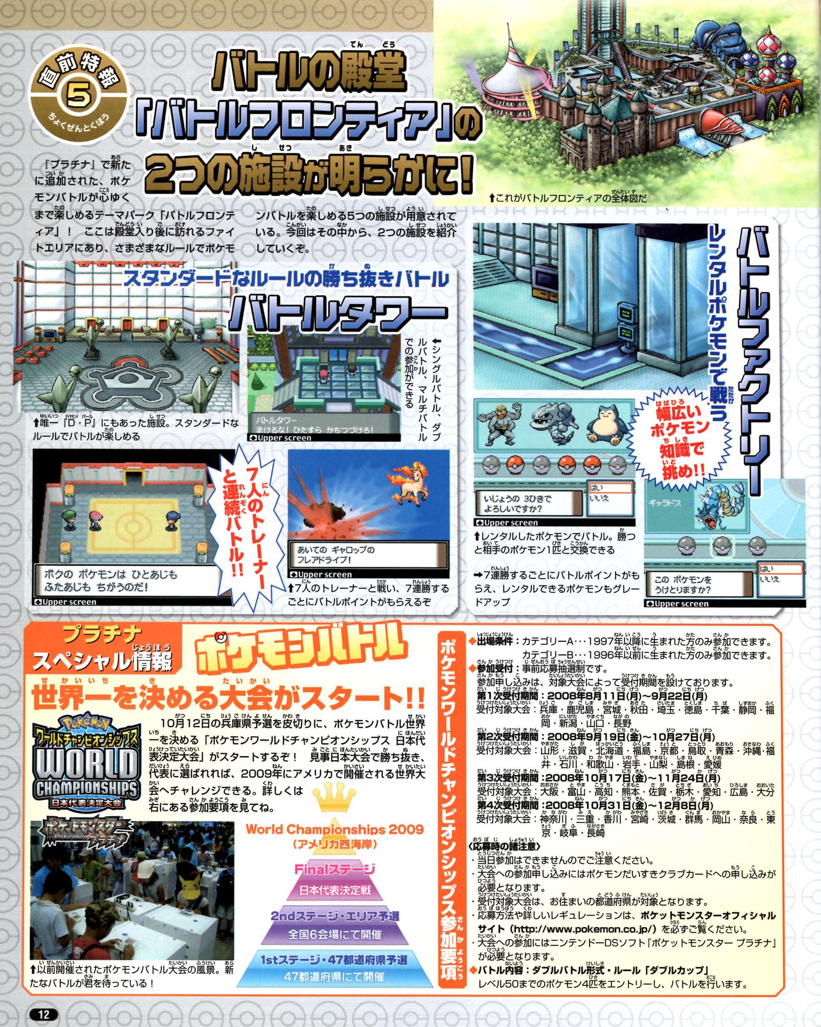 Nintendo DREAM 2008年10月号（Vol.174） P.12