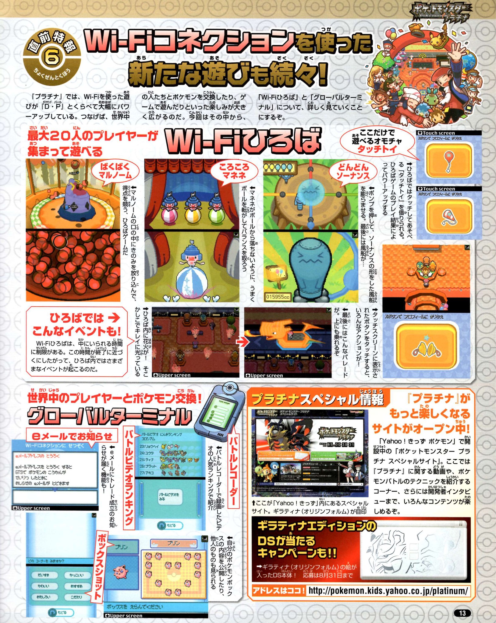Nintendo DREAM 2008年10月号（Vol.174） P.13