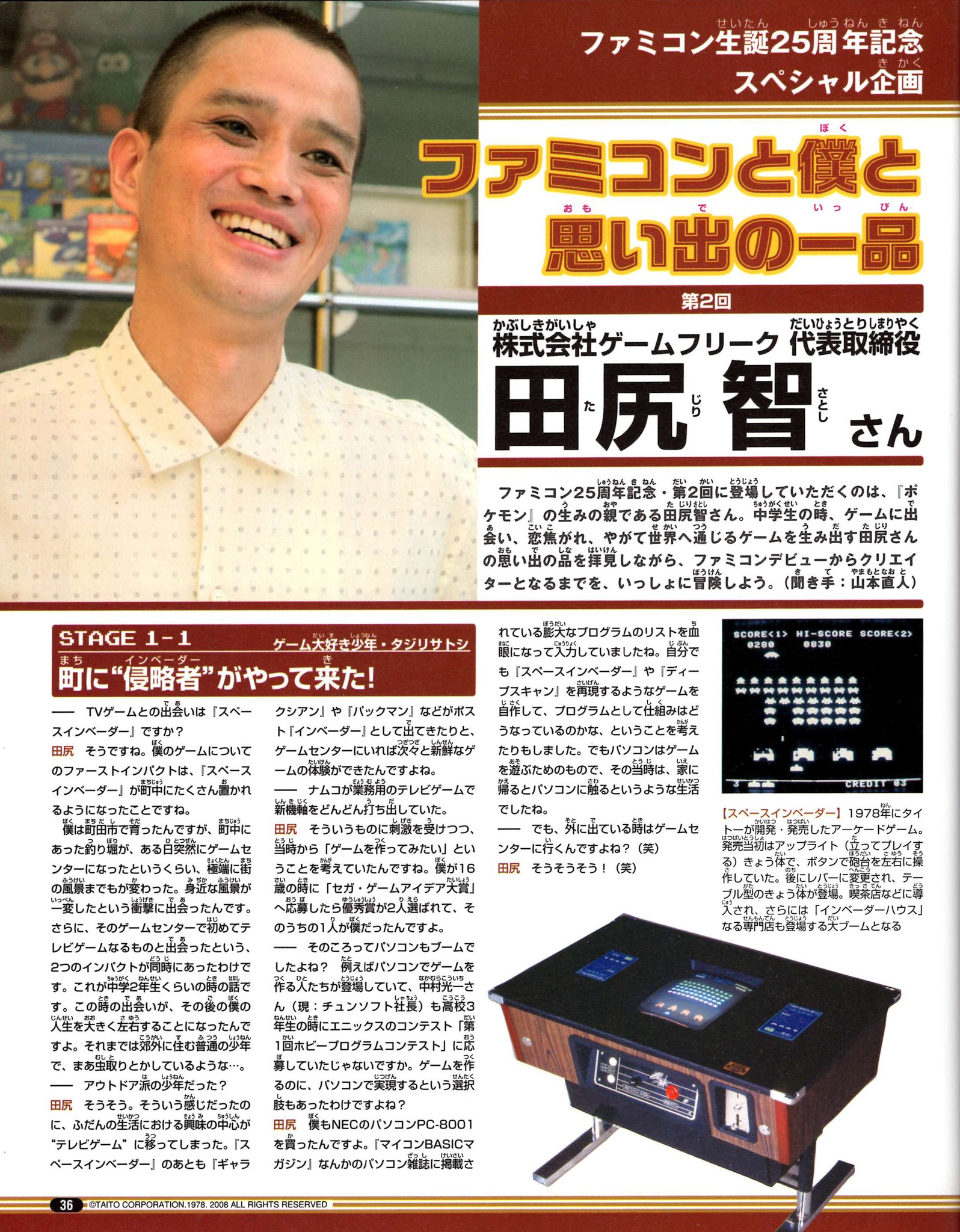 Nintendo DREAM 2008年10月号（Vol.174） P.36