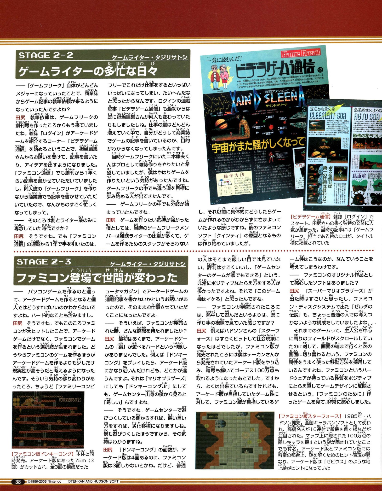 Nintendo DREAM 2008年10月号（Vol.174） P.38