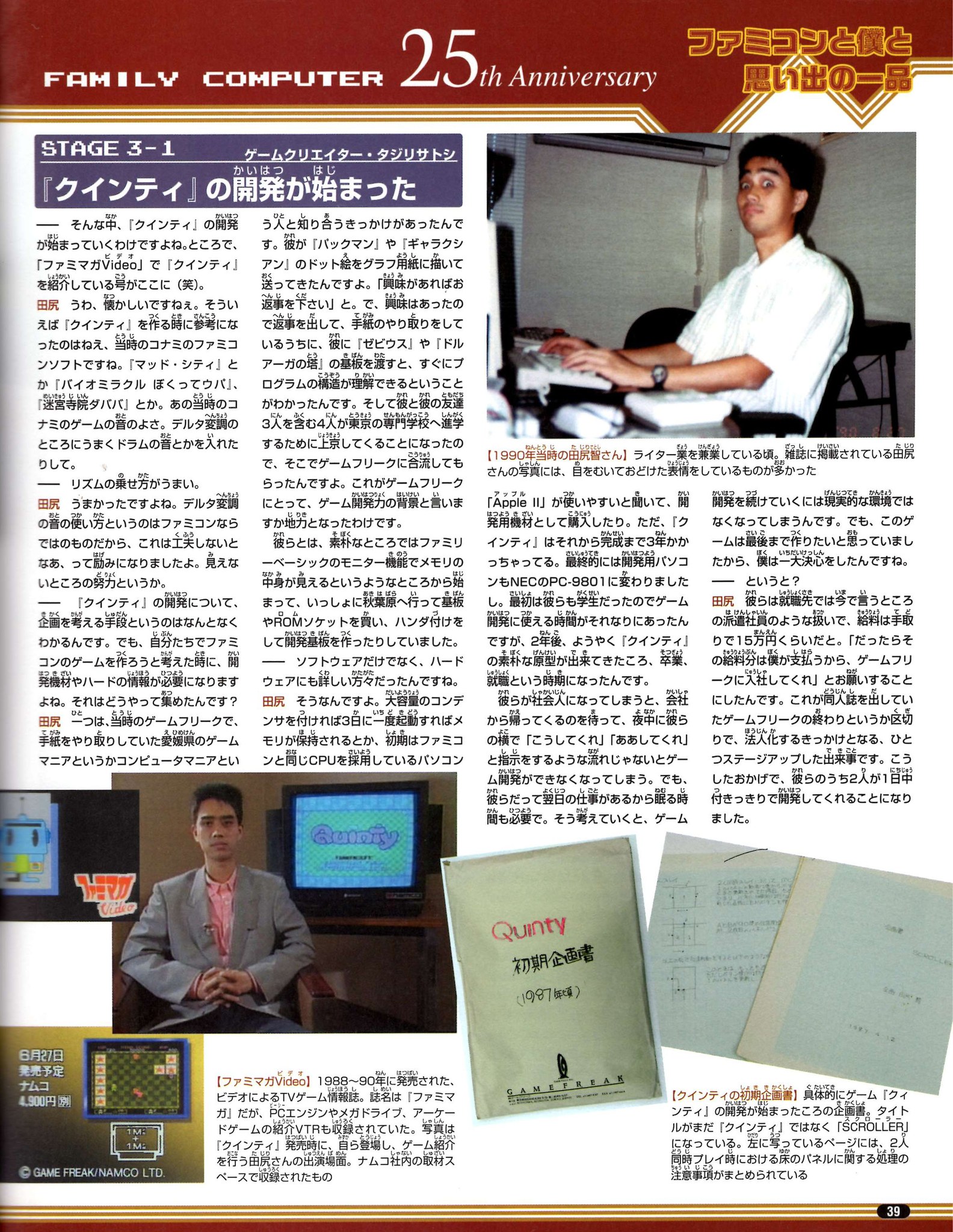 Nintendo DREAM 2008年10月号（Vol.174） P.39