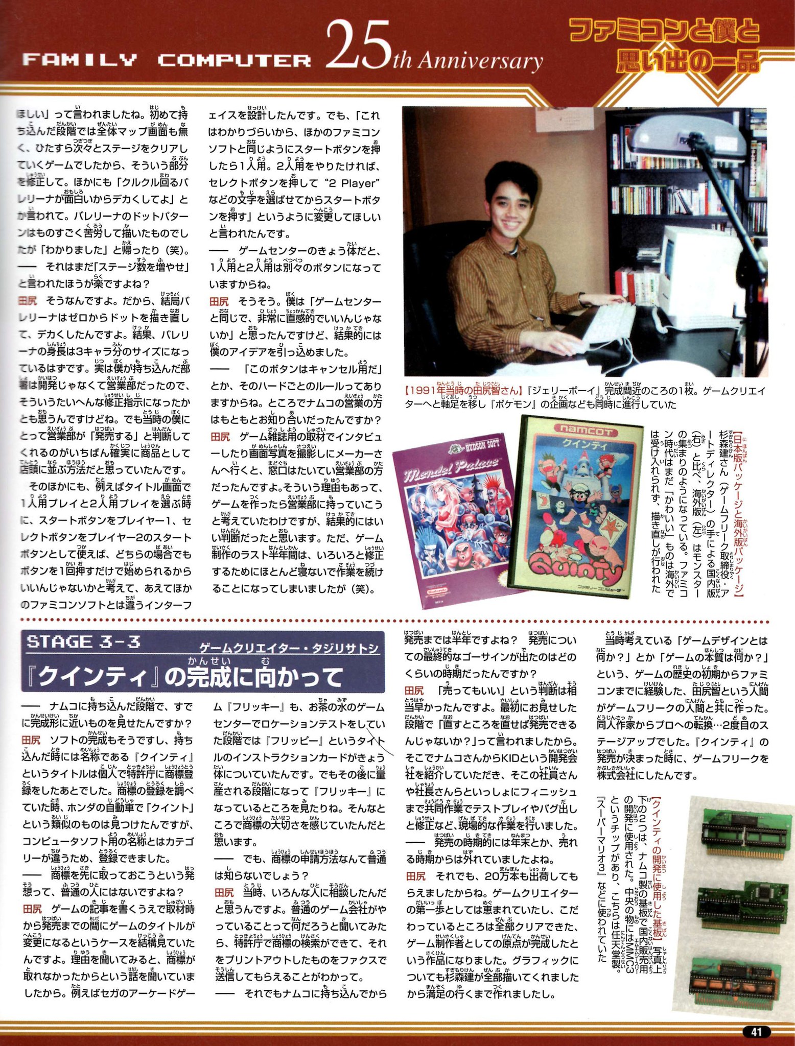 Nintendo DREAM 2008年10月号（Vol.174） P.41