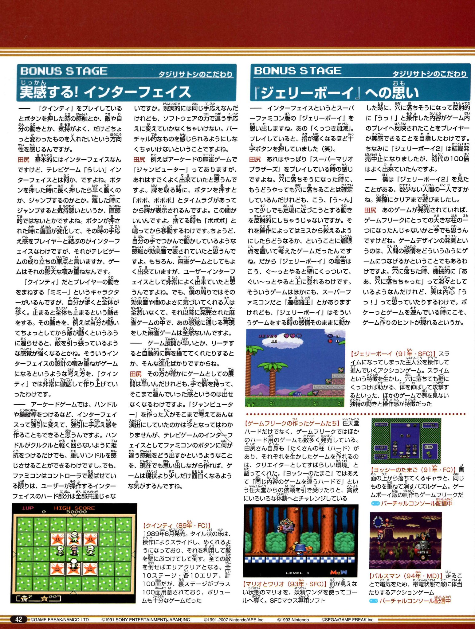 Nintendo DREAM 2008年10月号（Vol.174） P.42