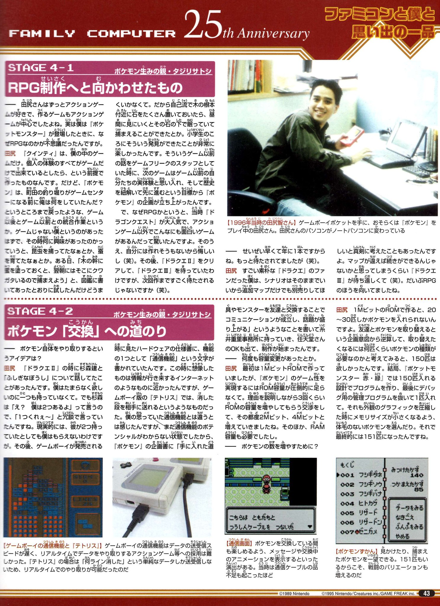 Nintendo DREAM 2008年10月号（Vol.174） P.43