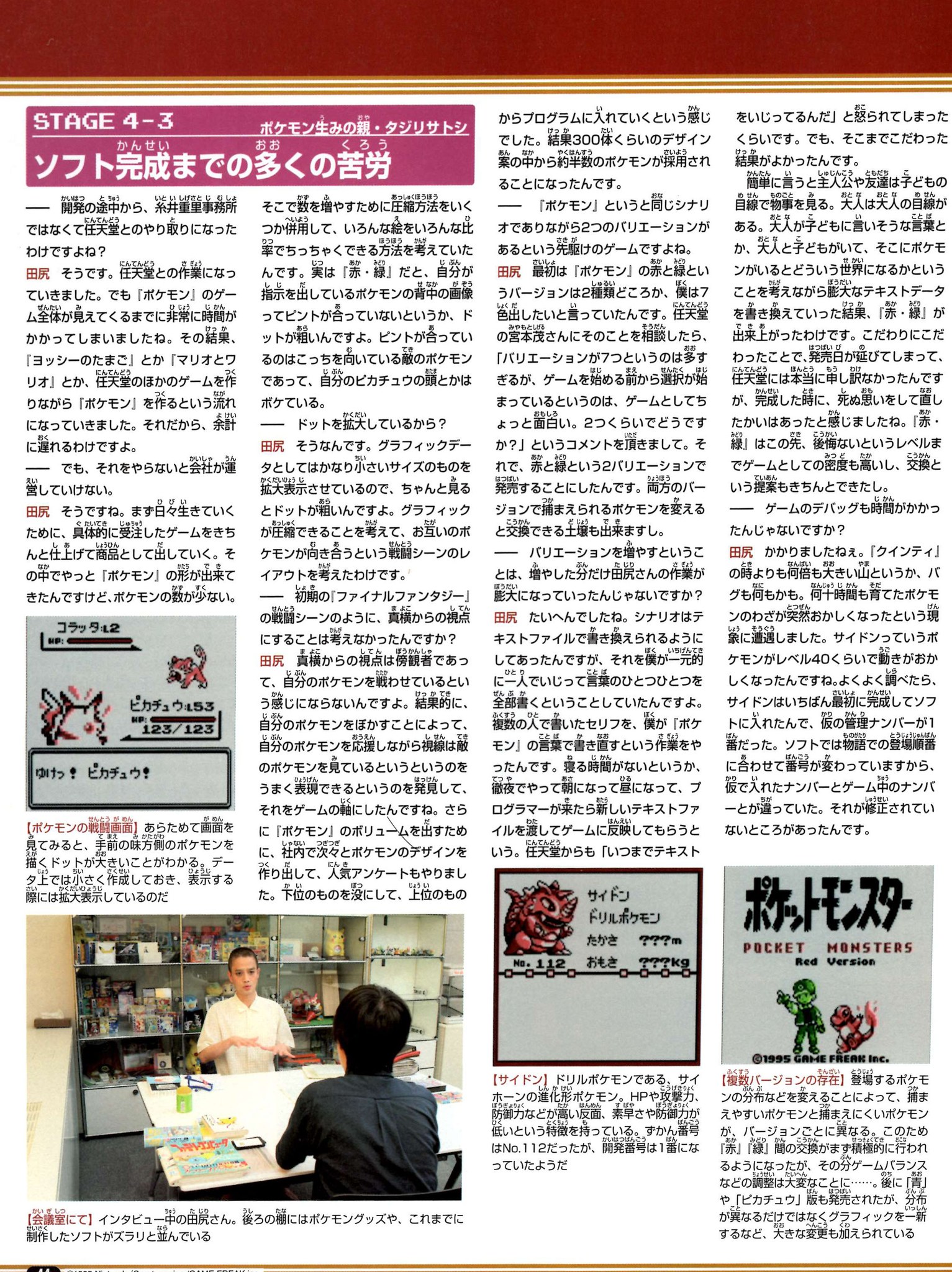 Nintendo DREAM 2008年10月号（Vol.174） P.44