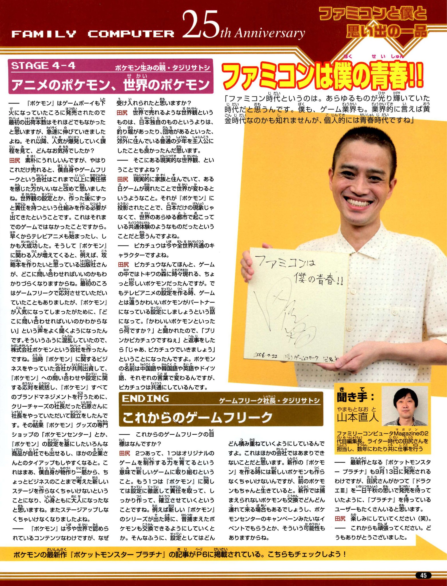 Nintendo DREAM 2008年10月号（Vol.174） P.45