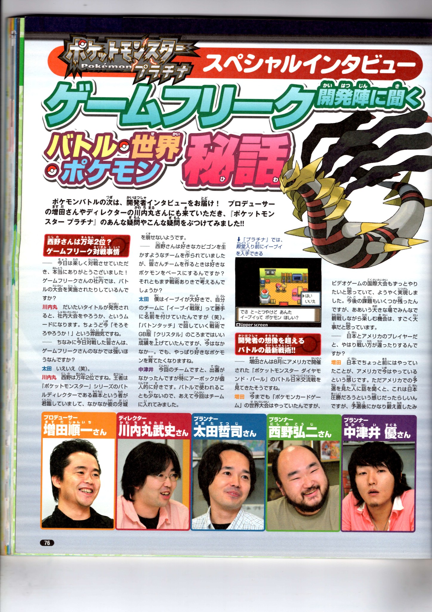 Nintendo DREAM 2008年12月号（Vol.176） P.76