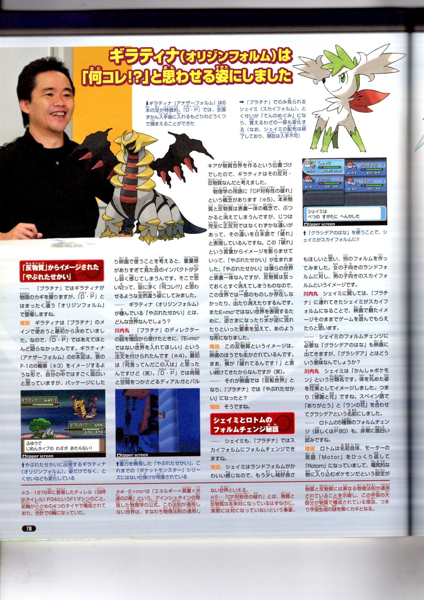 Nintendo DREAM 2008年12月号（Vol.176） P.78