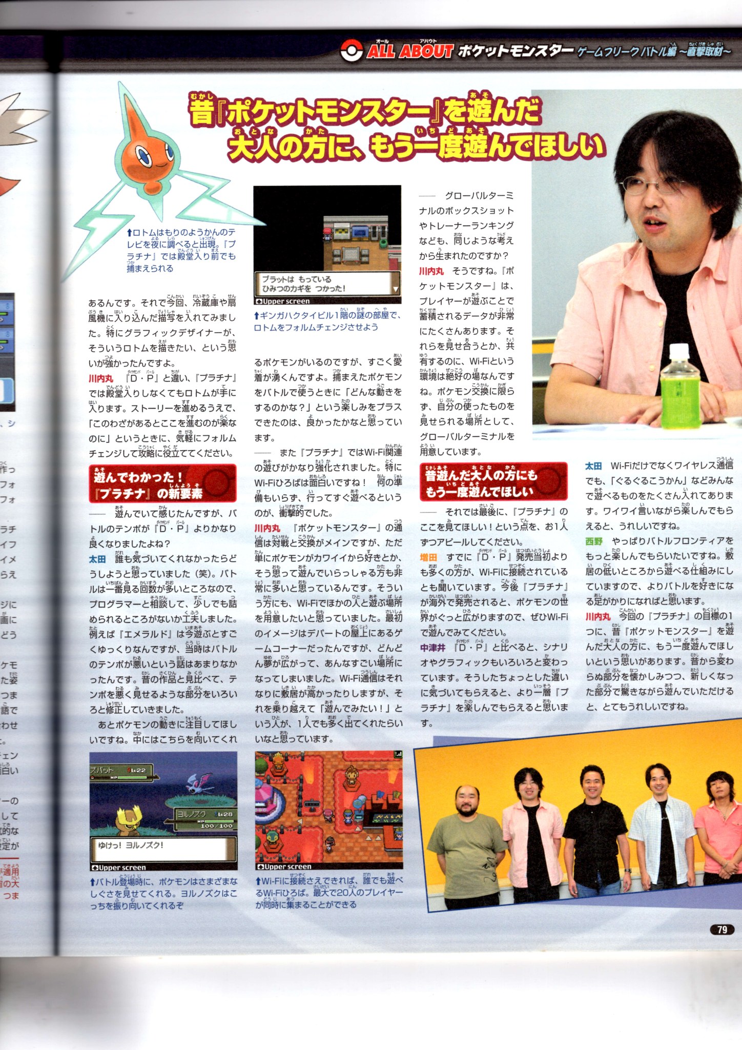 Nintendo DREAM 2008年12月号（Vol.176） P.79