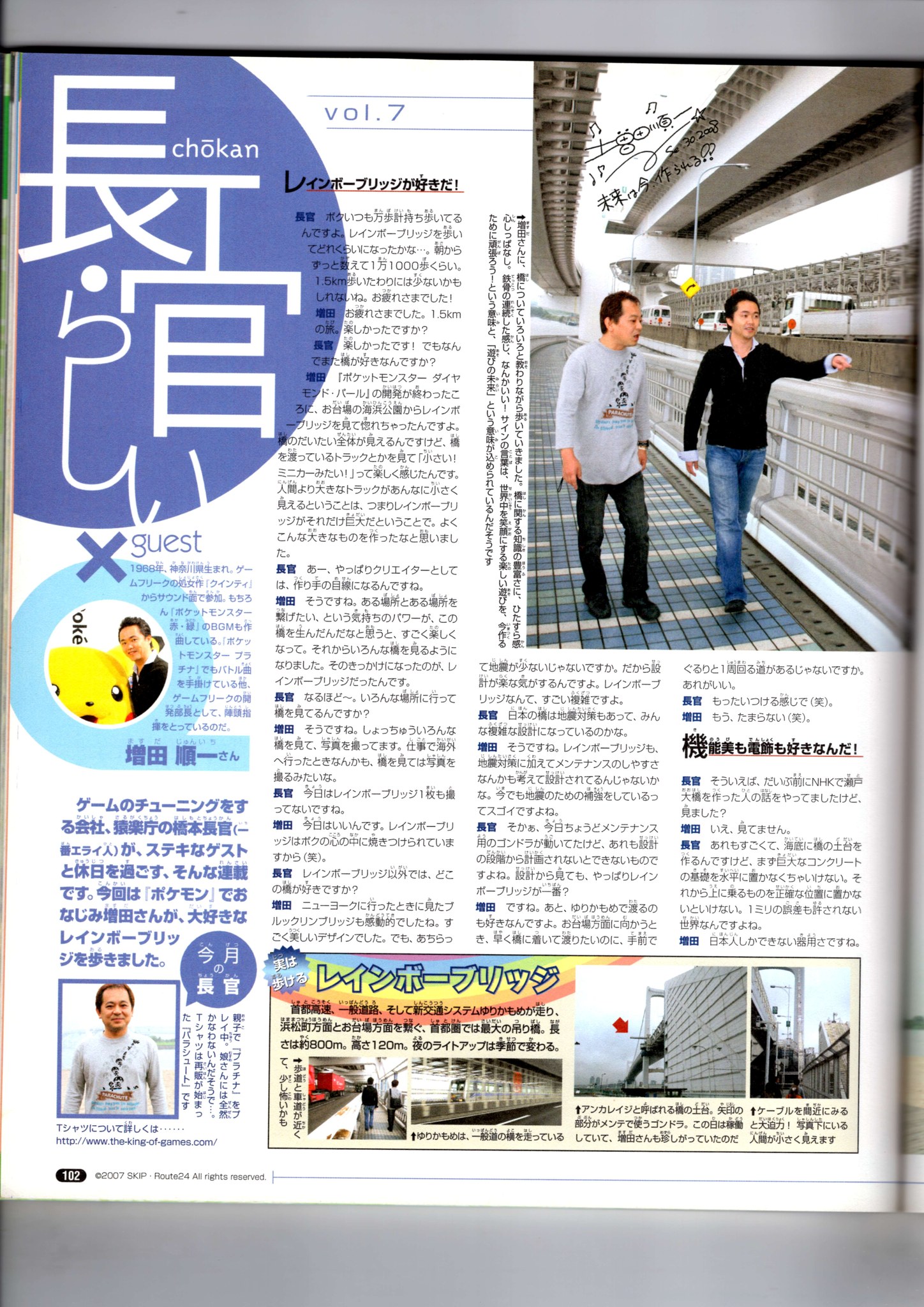 Nintendo DREAM 2008年12月号（Vol.176） P.102