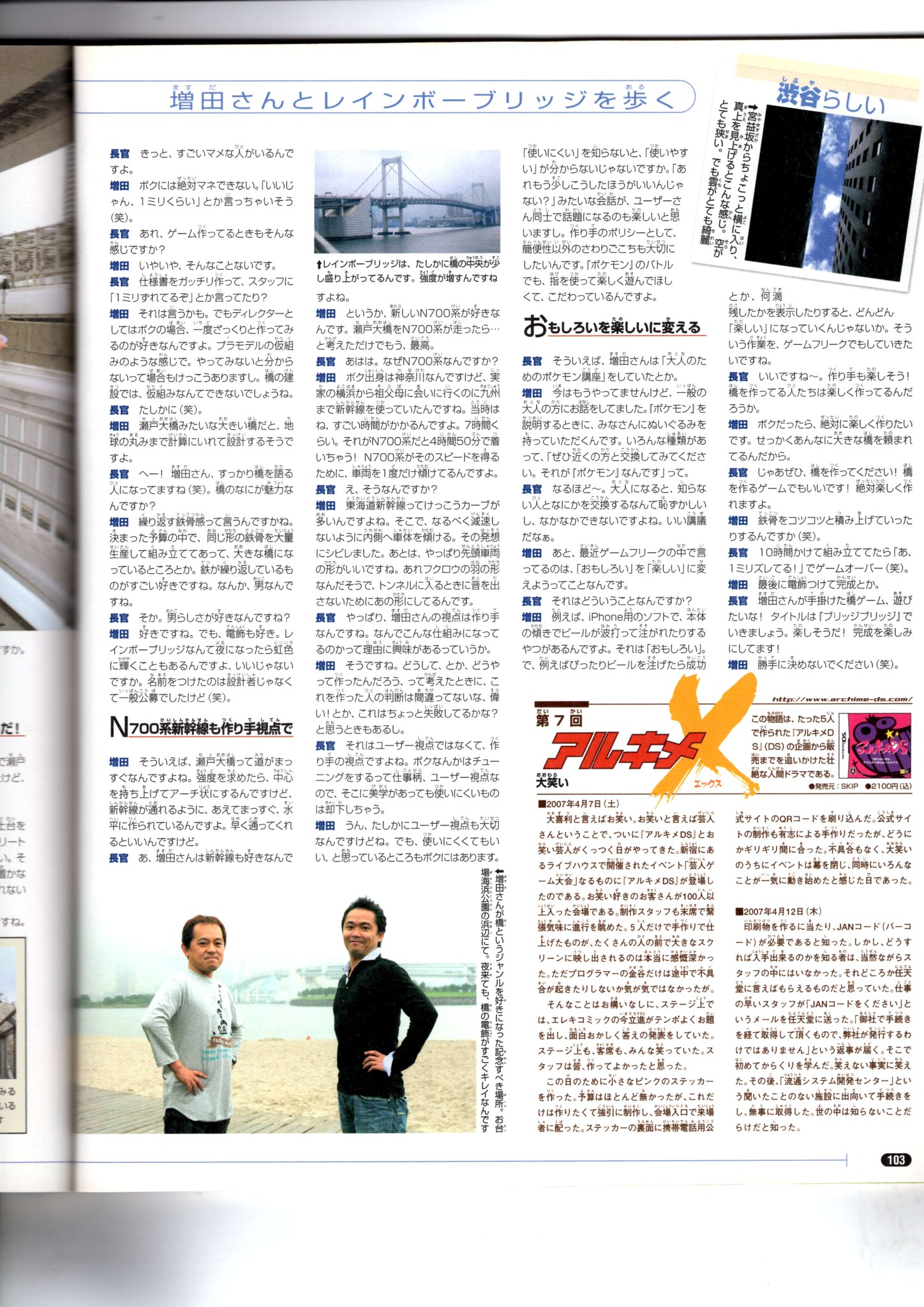 Nintendo DREAM 2008年12月号（Vol.176） P.103