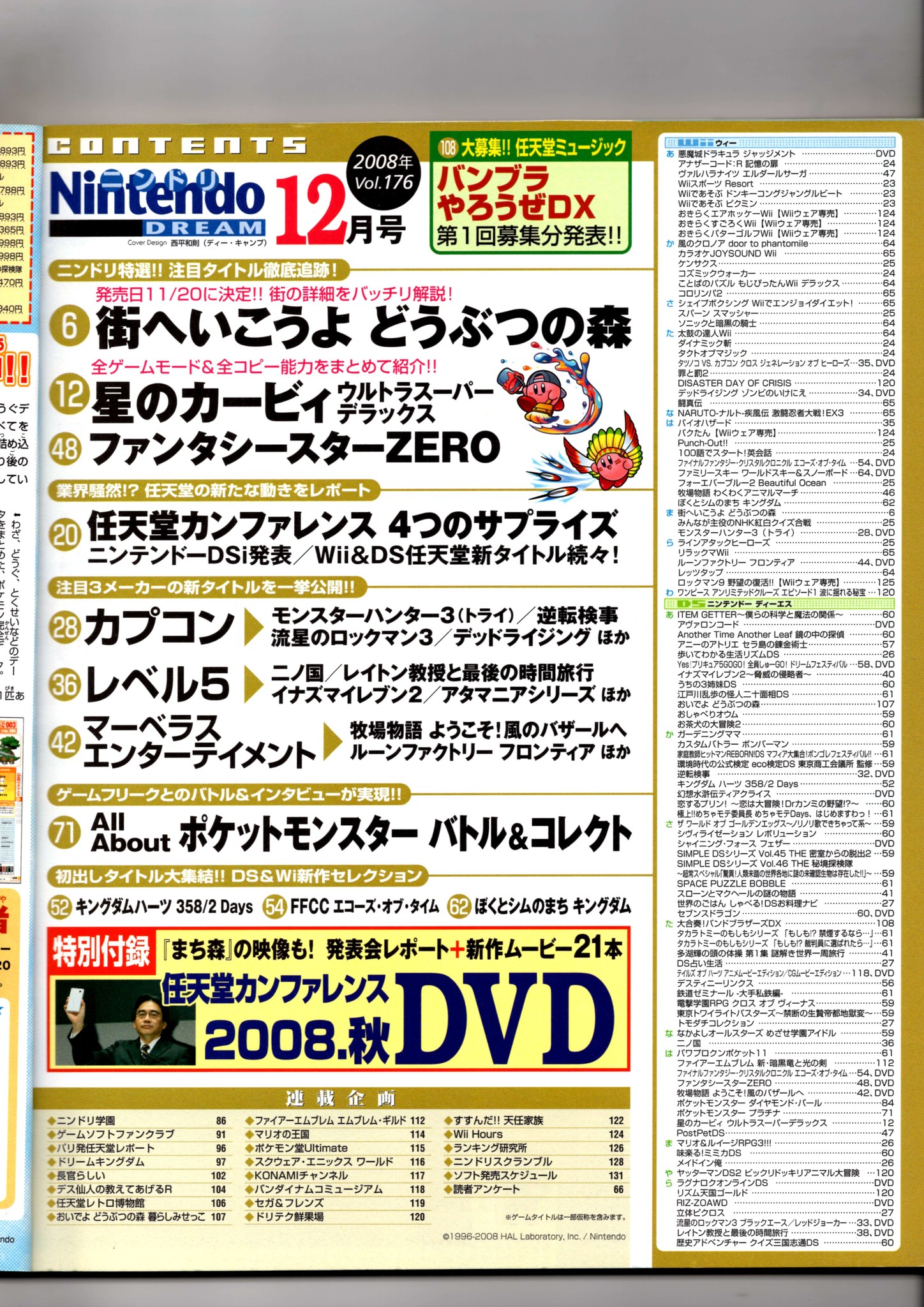 Nintendo DREAM 2008年12月号（Vol.176） P.3