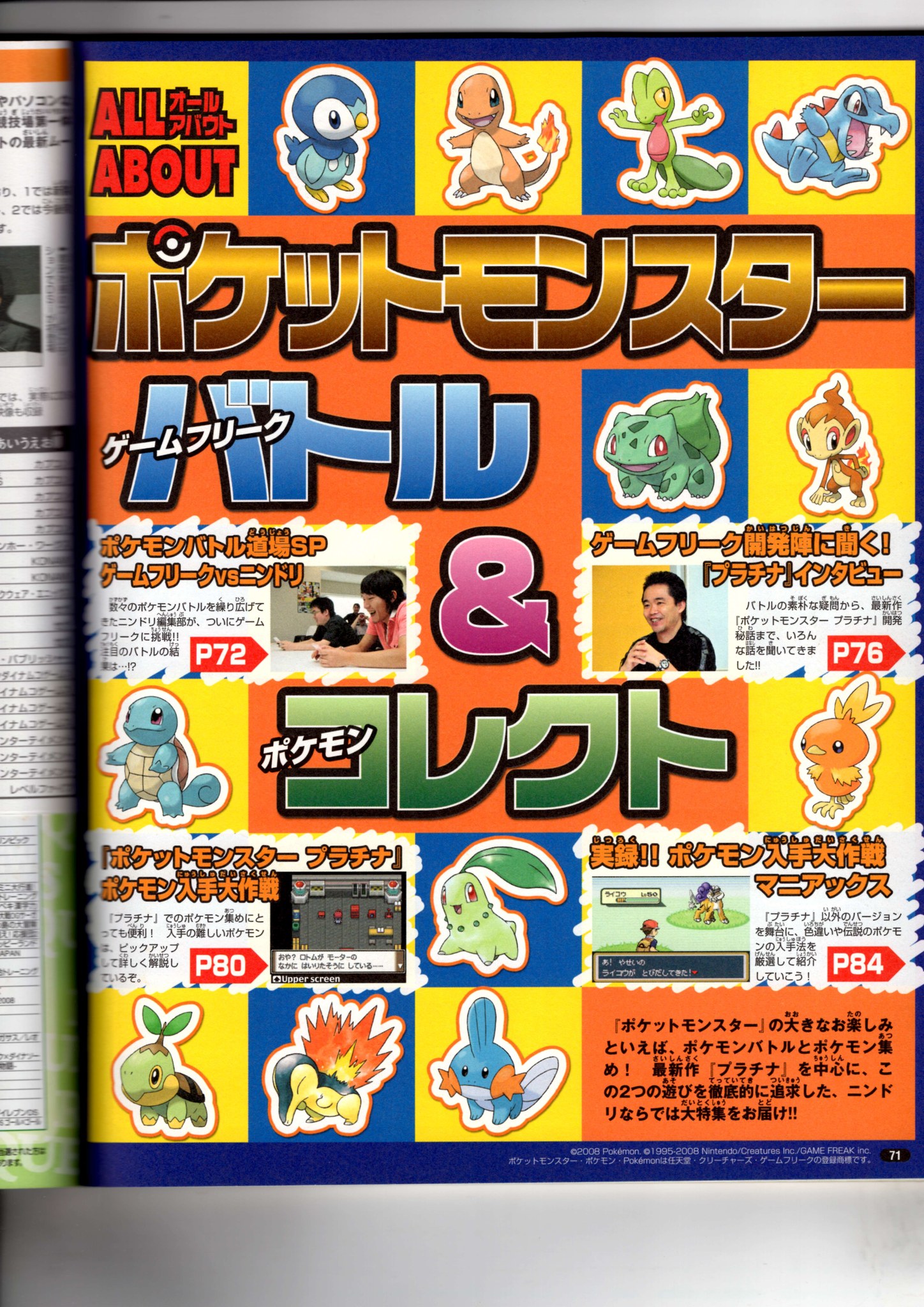 Nintendo DREAM 2008年12月号（Vol.176） P.71