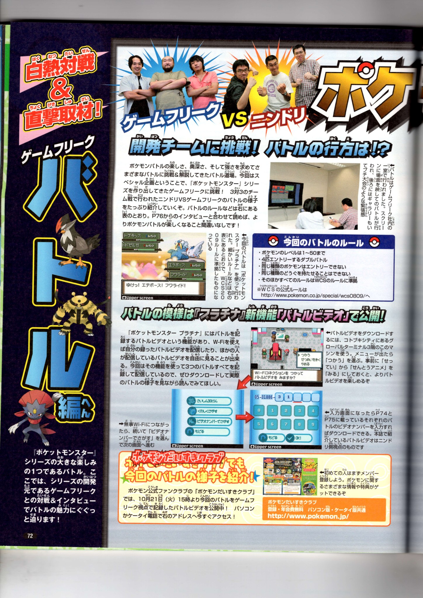 Nintendo DREAM 2008年12月号（Vol.176） P.72