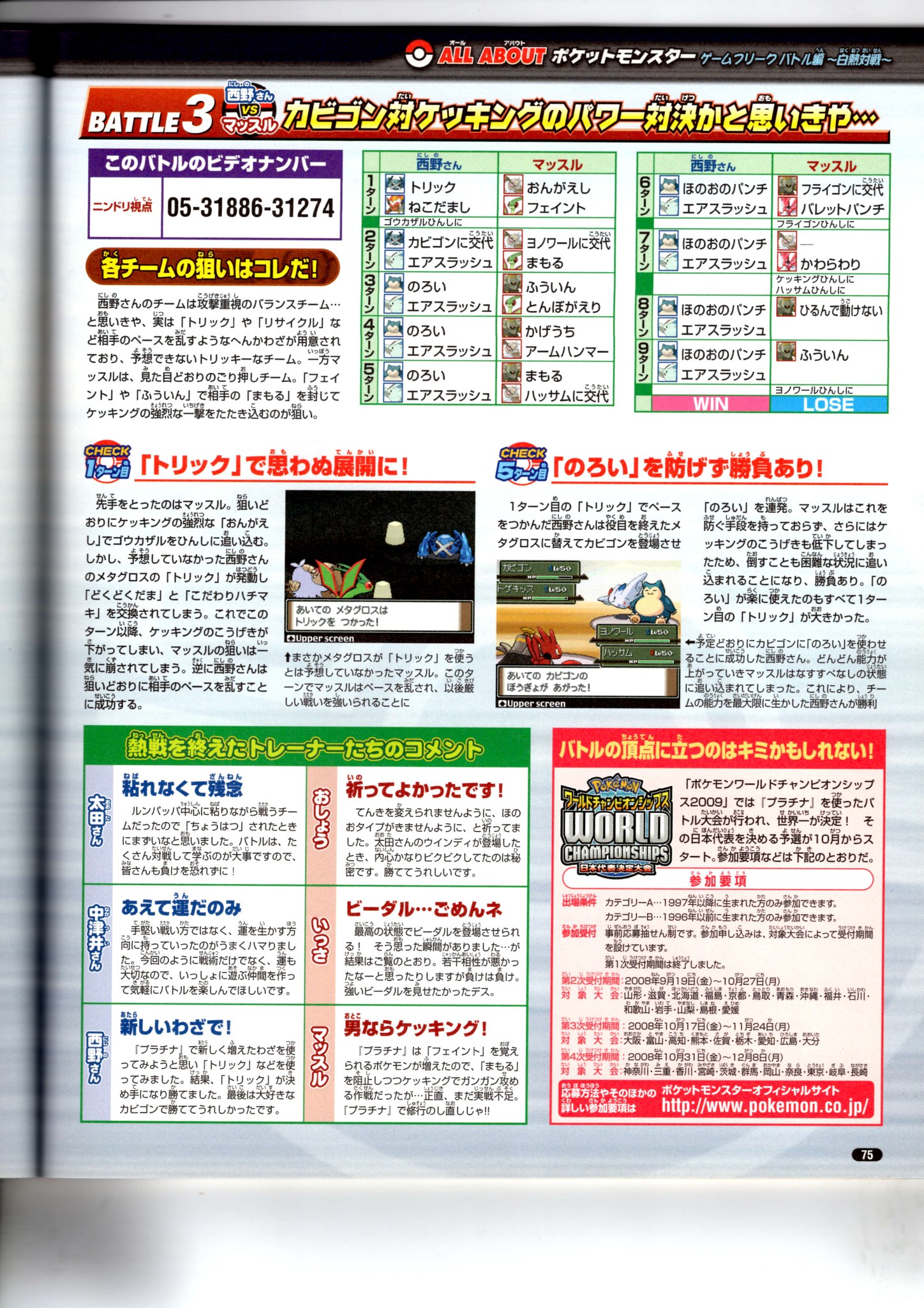 Nintendo DREAM 2008年12月号（Vol.176） P.75
