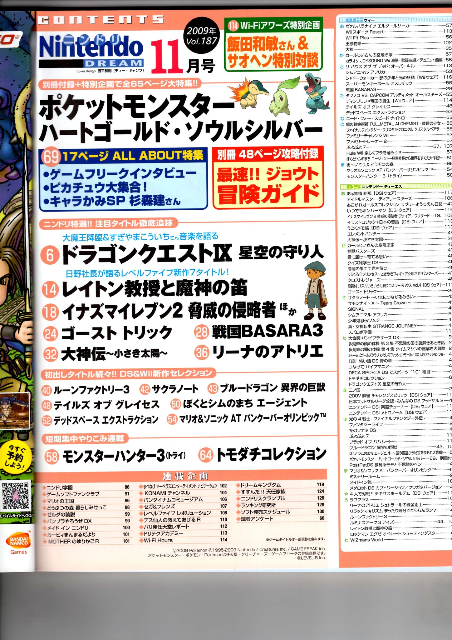 Nintendo DREAM 2009年11月号（Vol.187） P.2