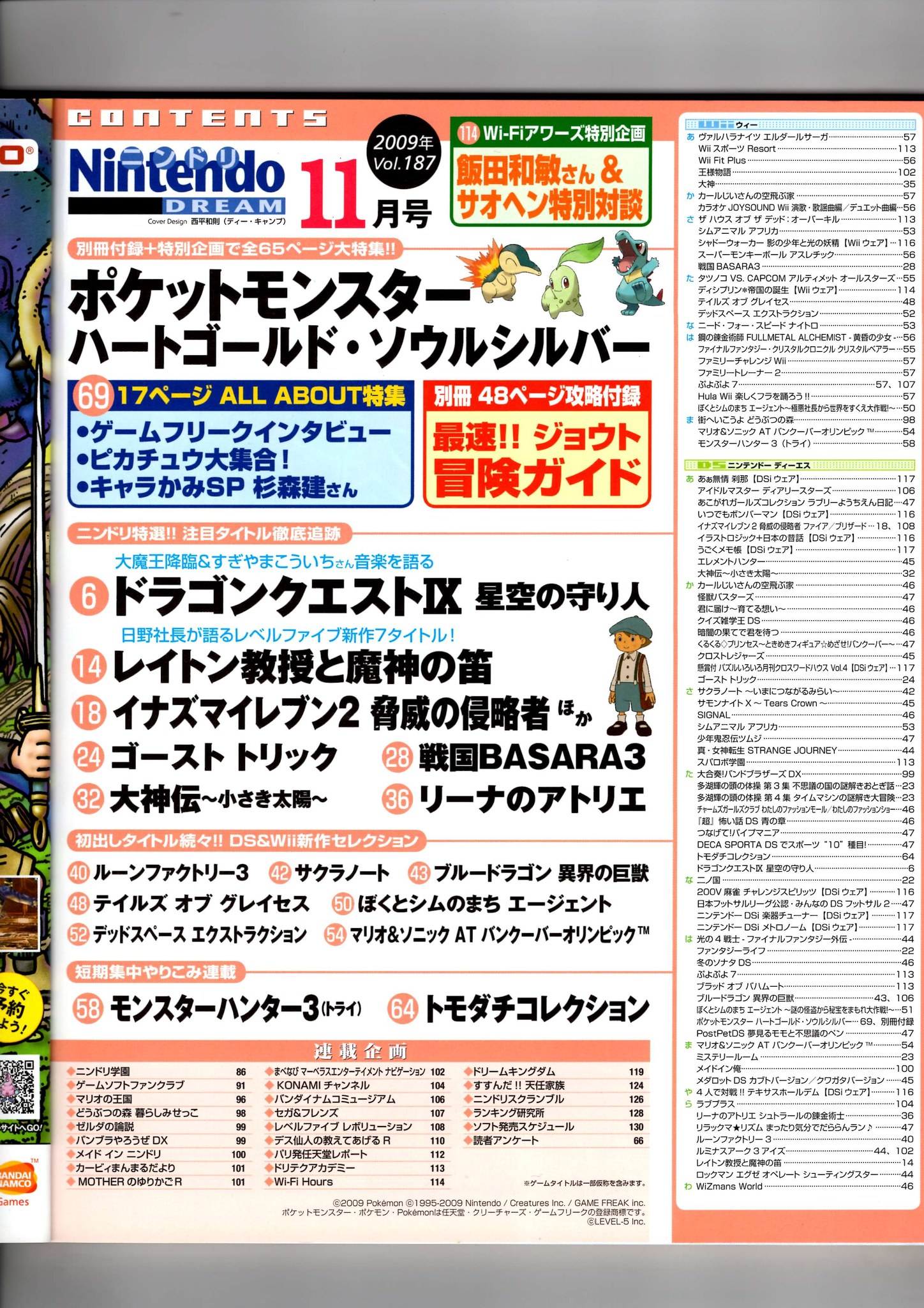 Nintendo DREAM 2009年11月号（Vol.187） P.3